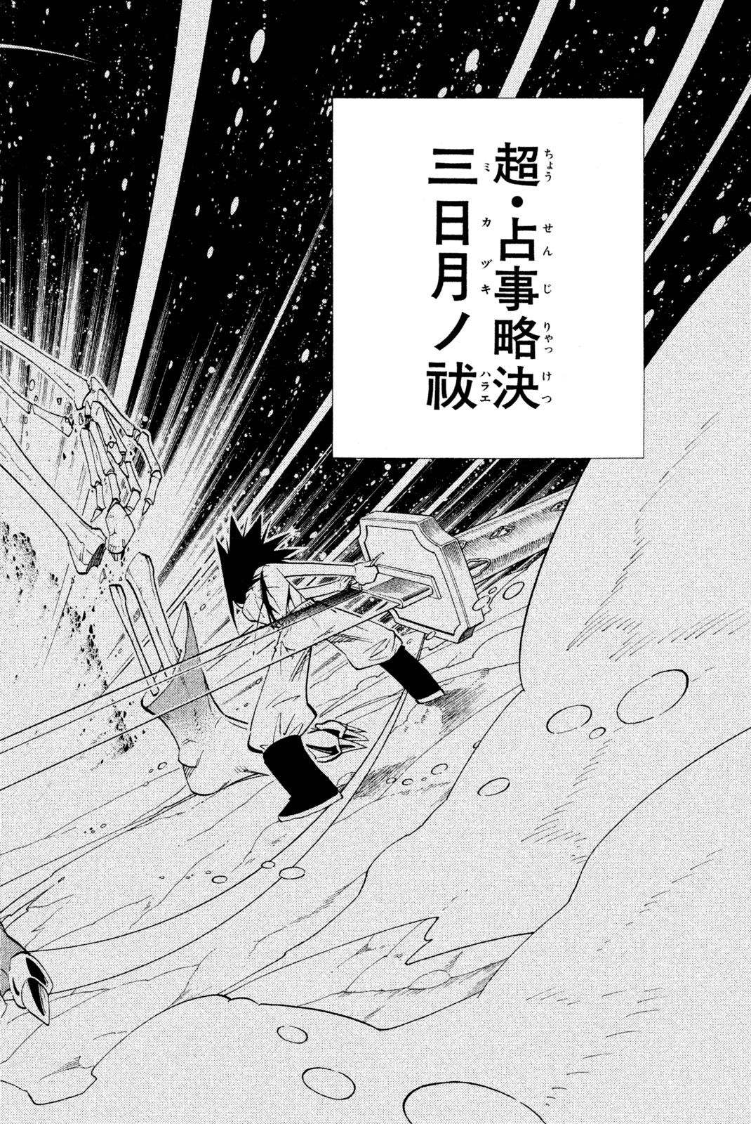 Shaman King Chapter 176 18ページ