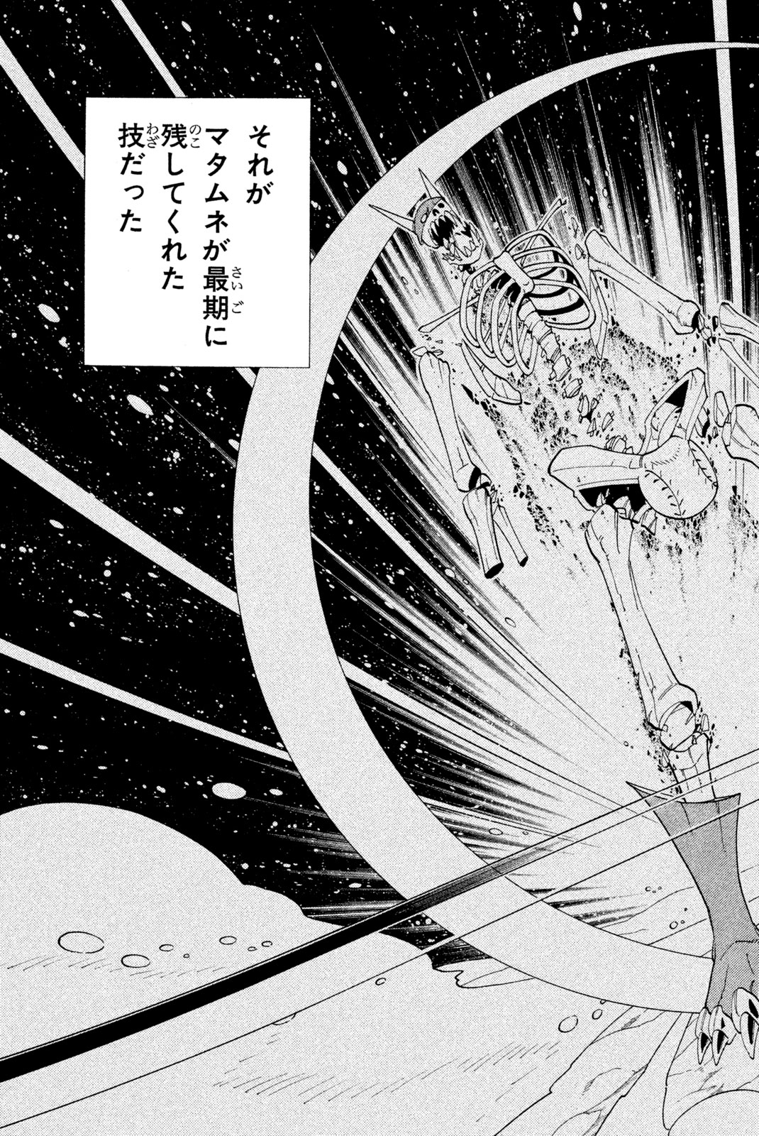 Shaman King Chapter 176 19ページ