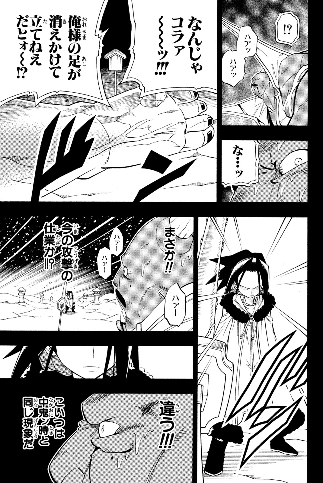 Shaman King Chapter 176 3ページ