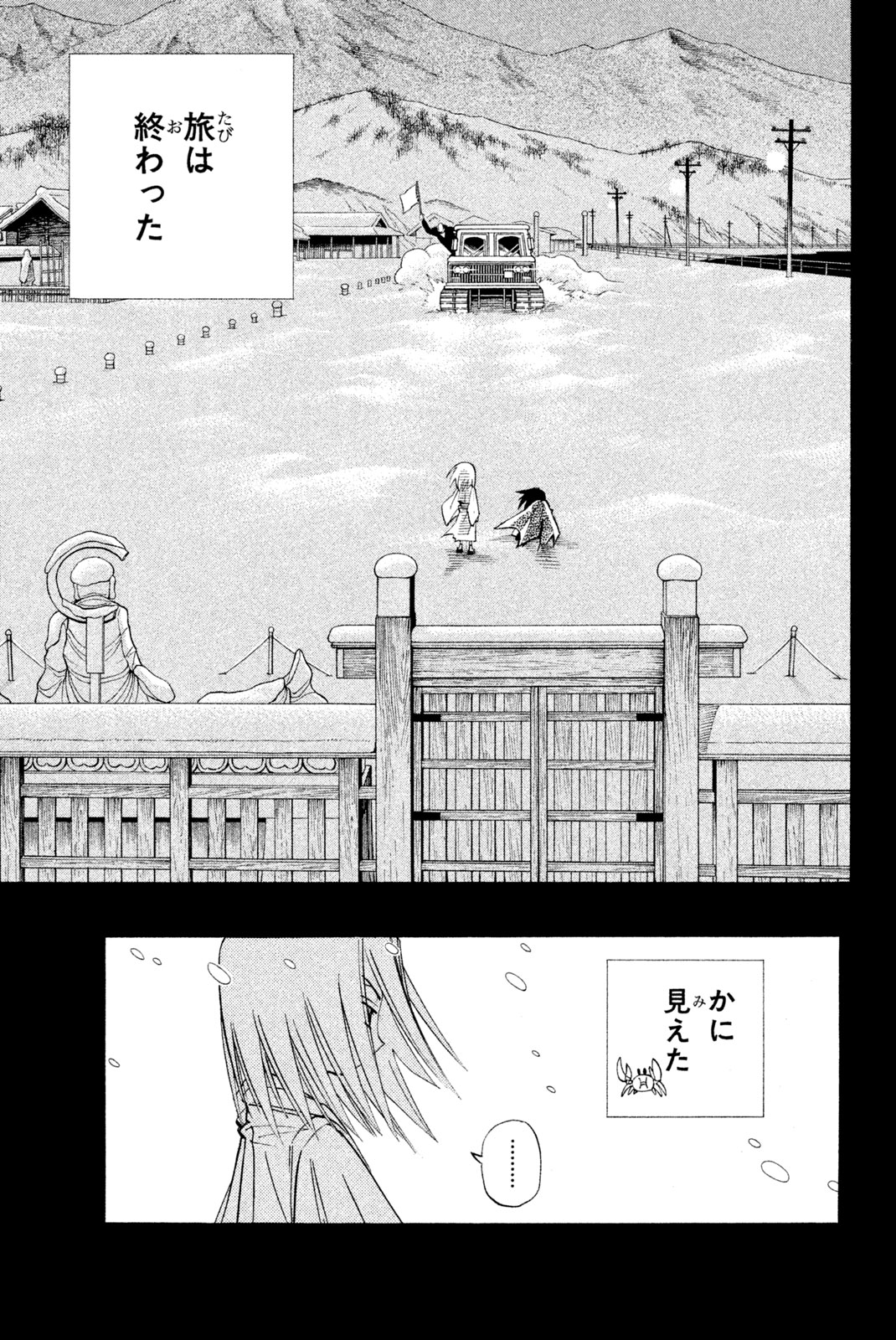 Shaman King Chapter 176 21ページ