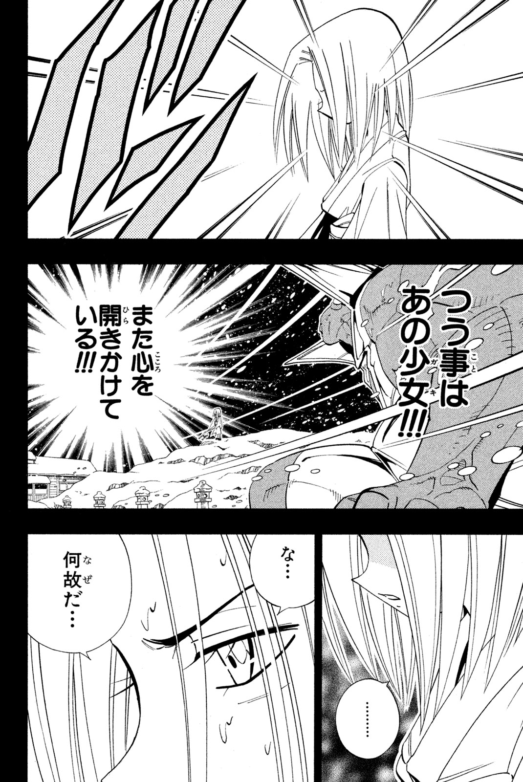 Shaman King Chapter 176 4ページ