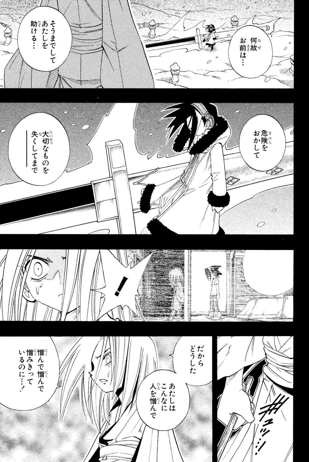 Shaman King Chapter 176 5ページ