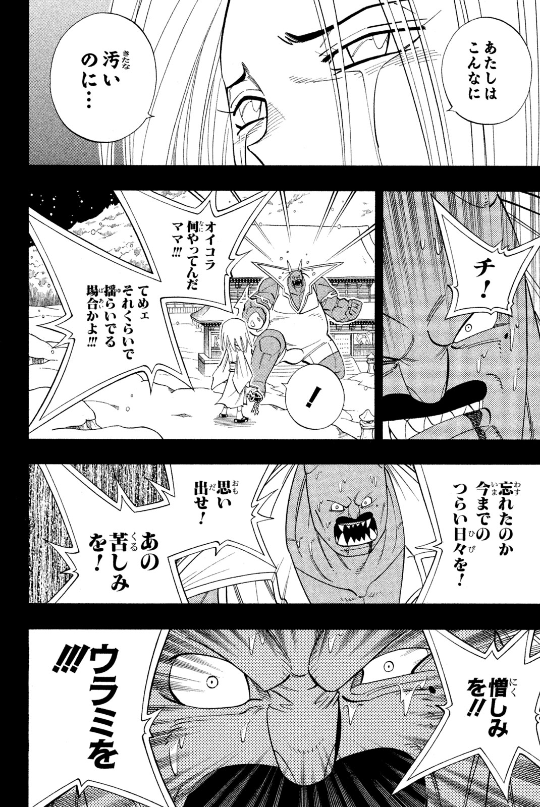Shaman King Chapter 176 6ページ