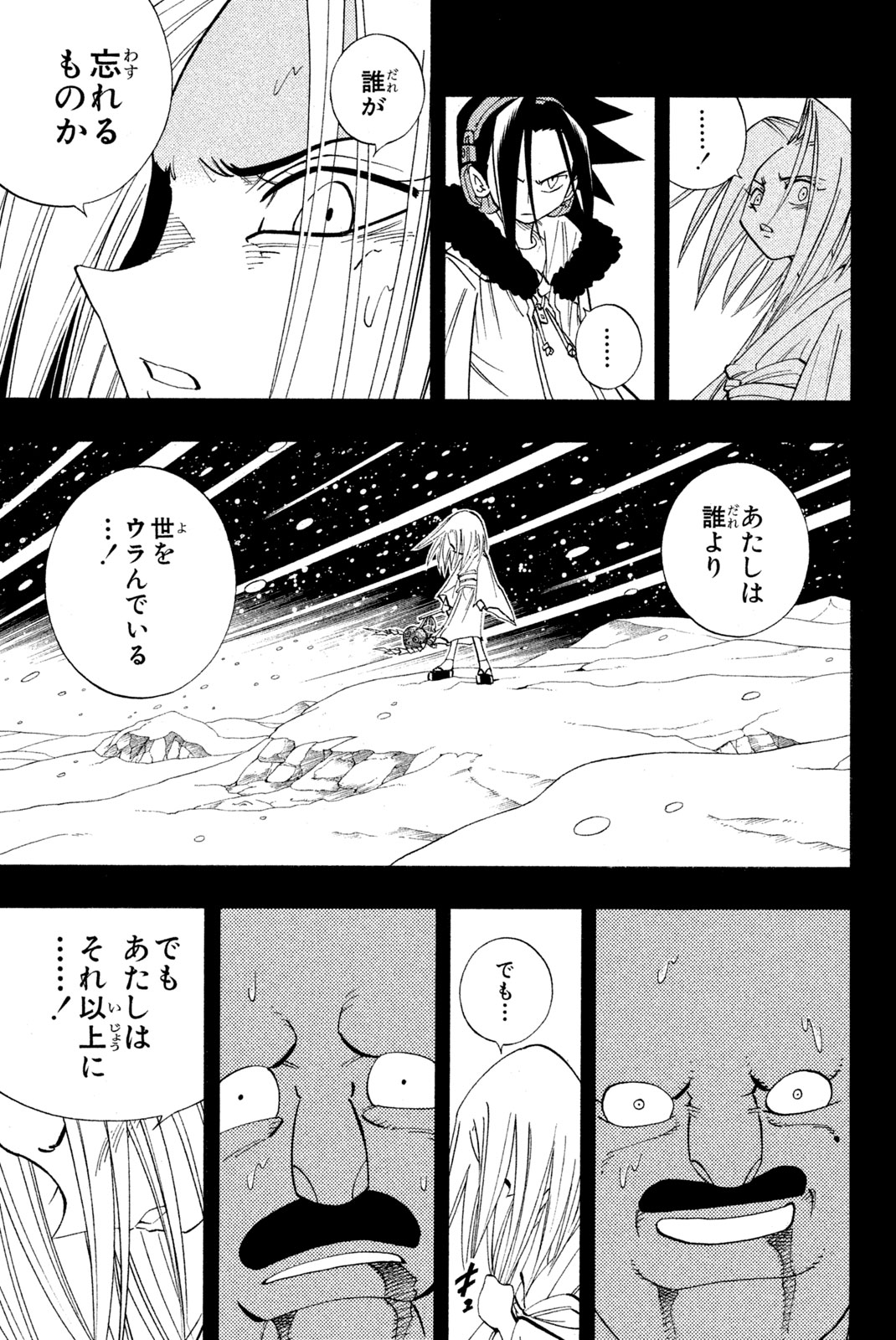 Shaman King Chapter 176 7ページ