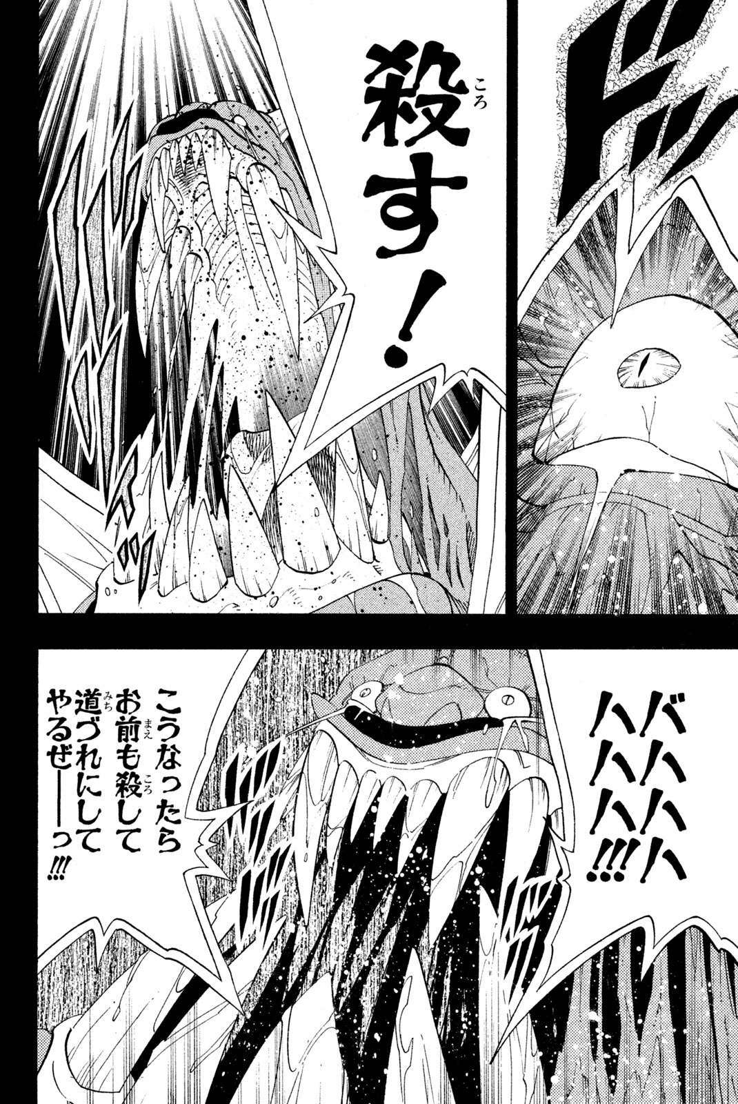 Shaman King Chapter 176 10ページ