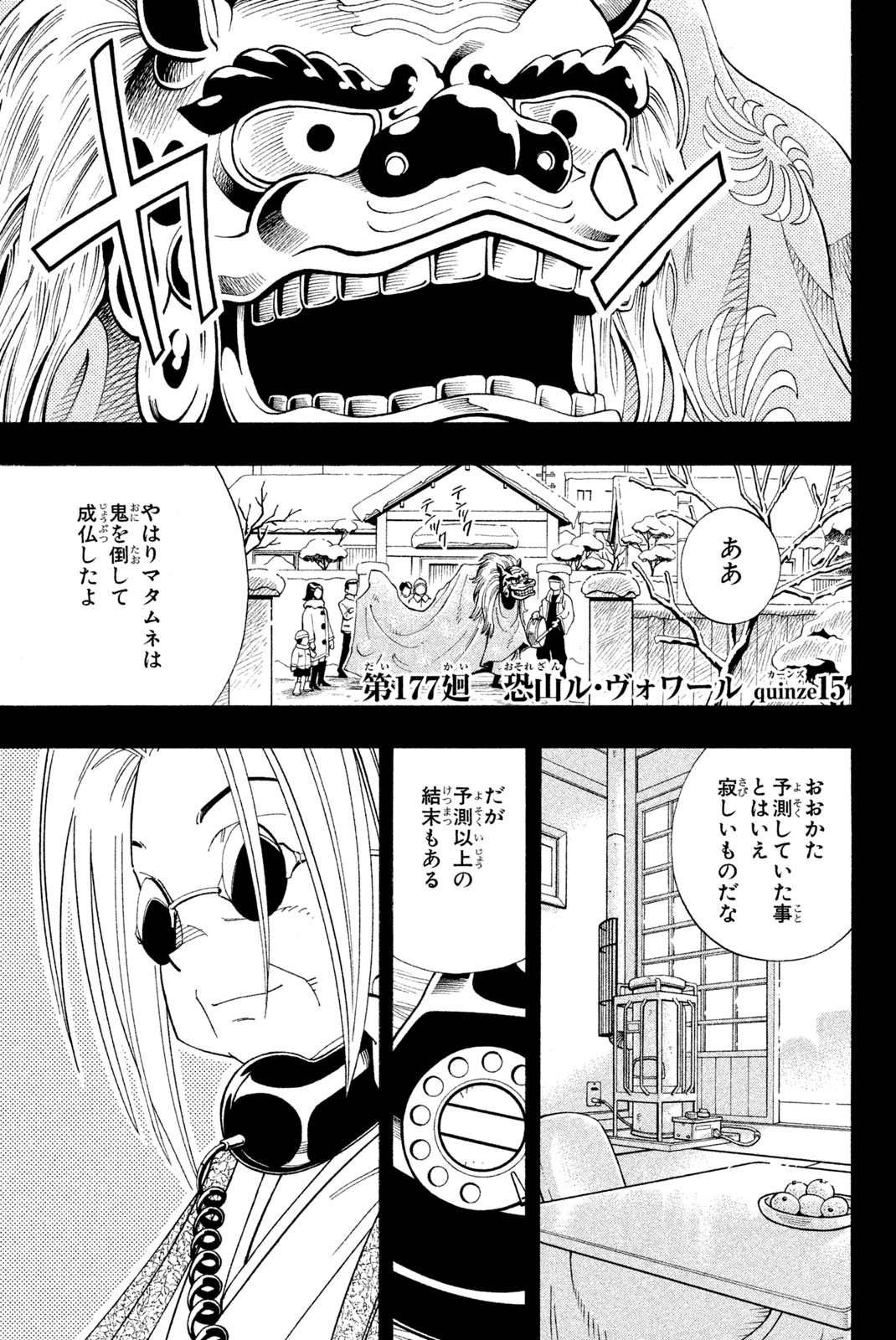 Shaman King Chapter 177 1ページ