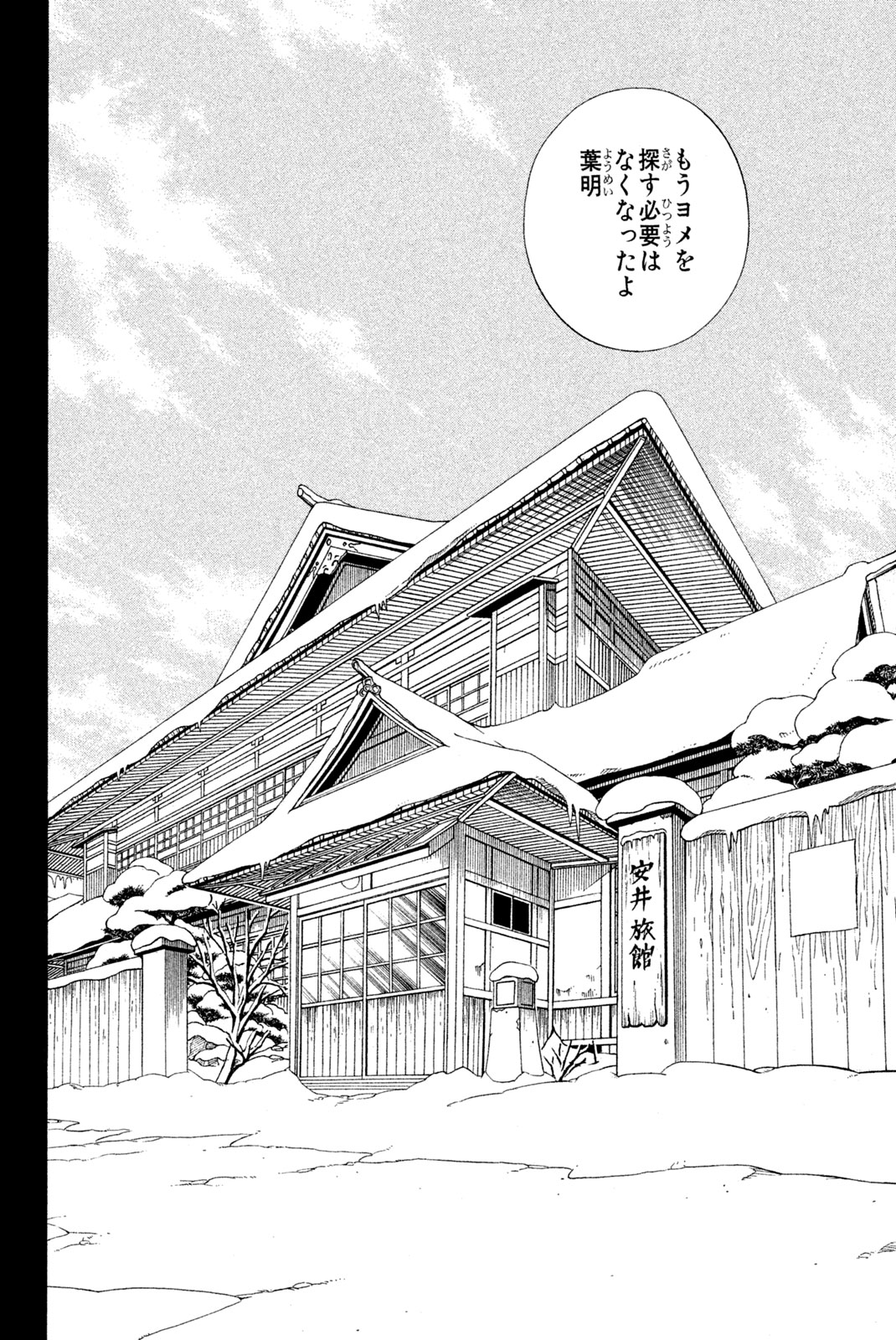 Shaman King Chapter 177 2ページ