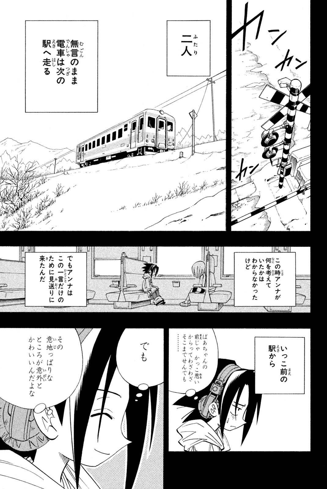 Shaman King Chapter 177 11ページ