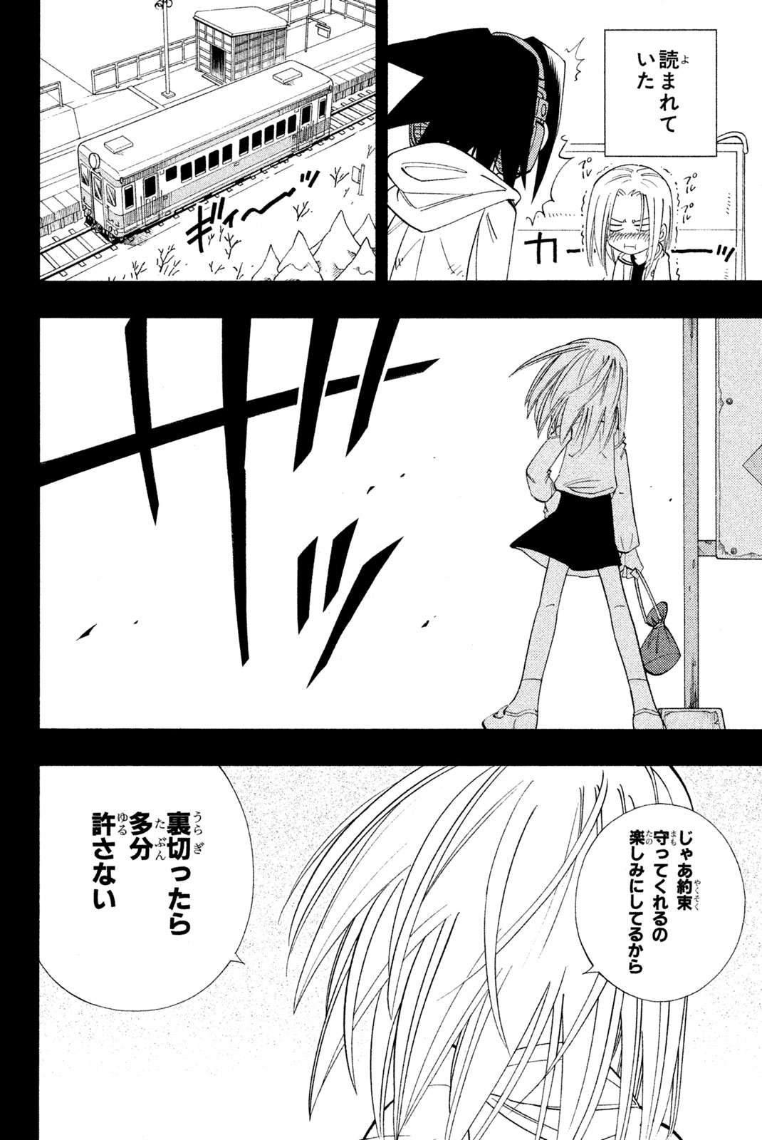 Shaman King Chapter 177 12ページ