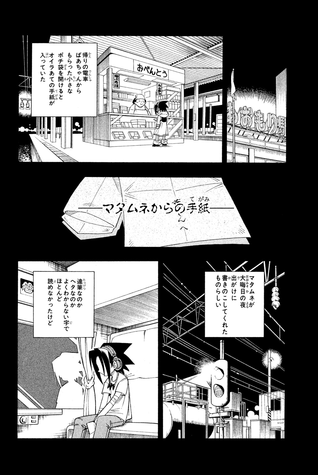 Shaman King Chapter 177 14ページ