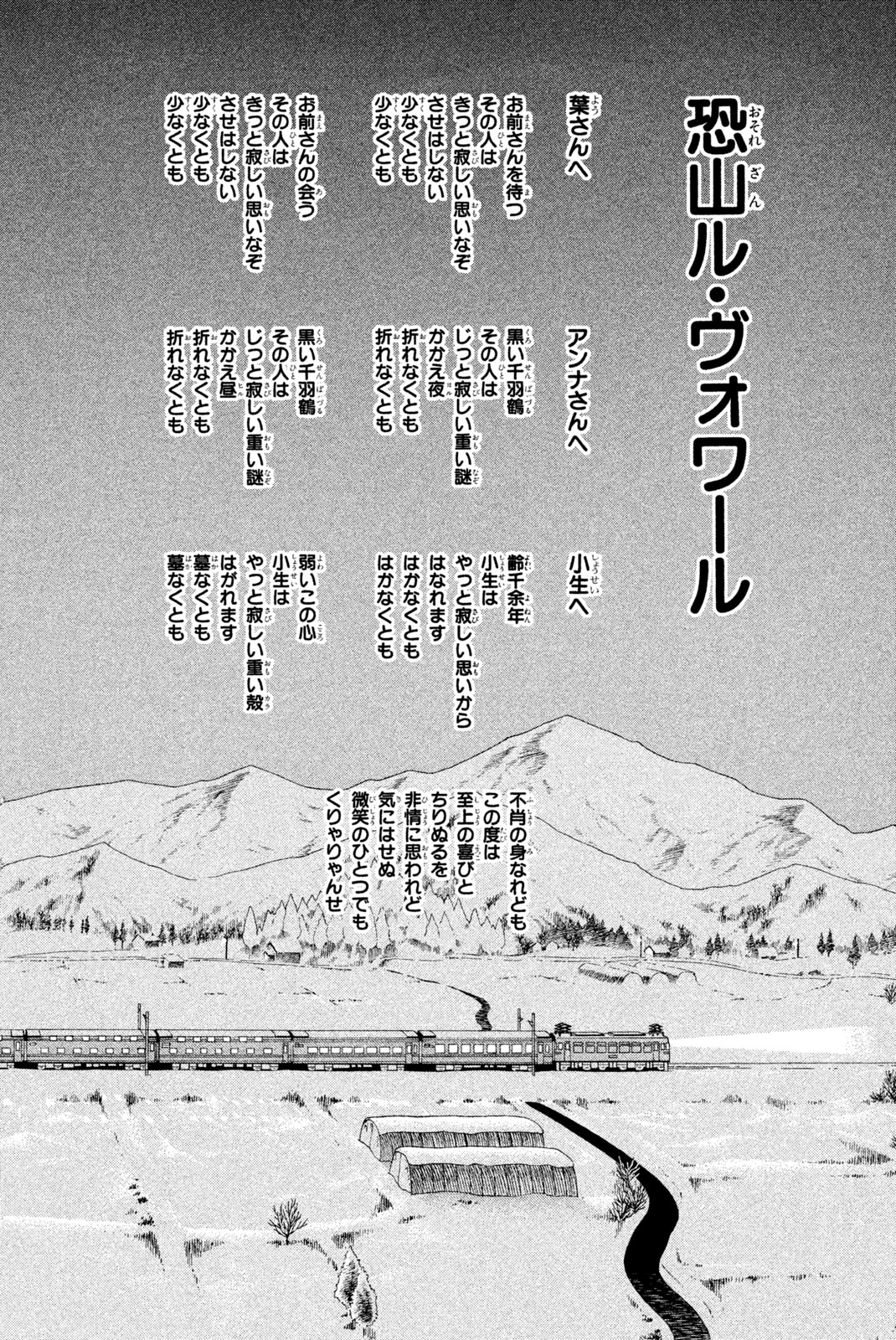 Shaman King Chapter 177 16ページ