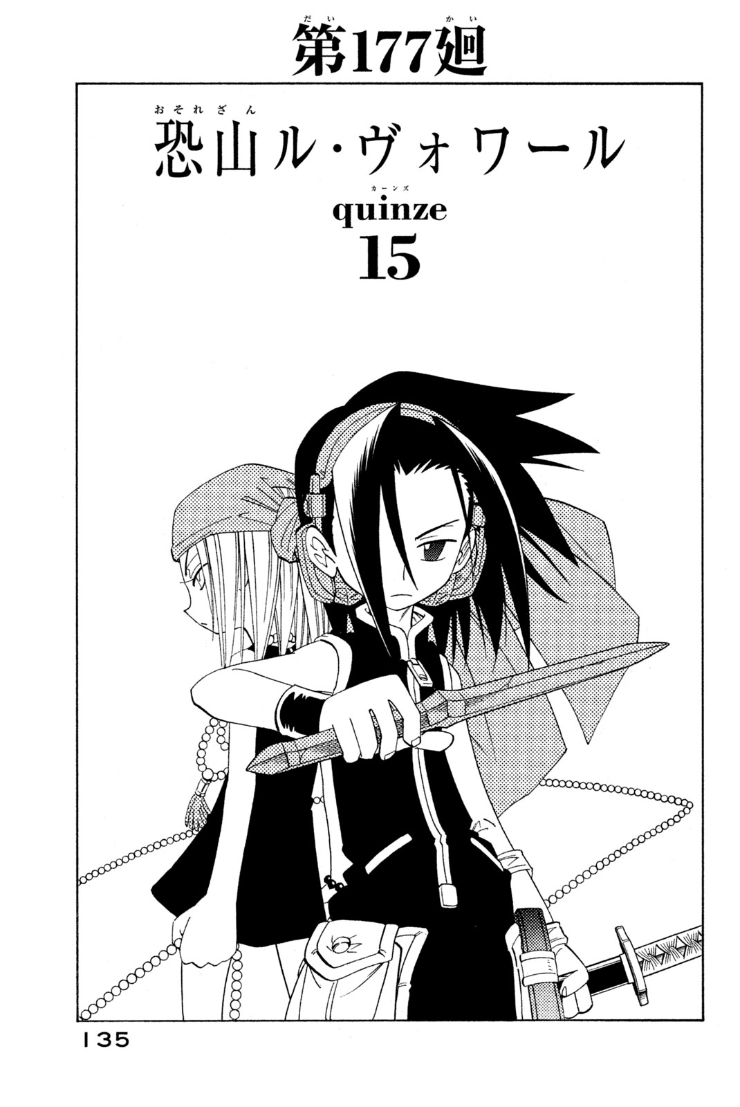Shaman King Chapter 177 3ページ
