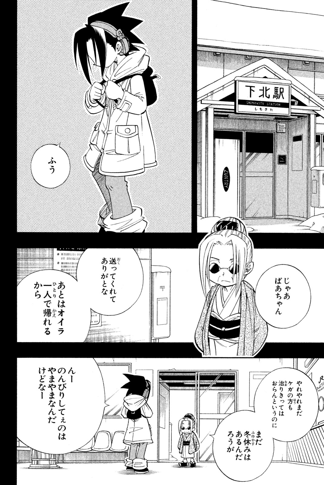 Shaman King Chapter 177 4ページ