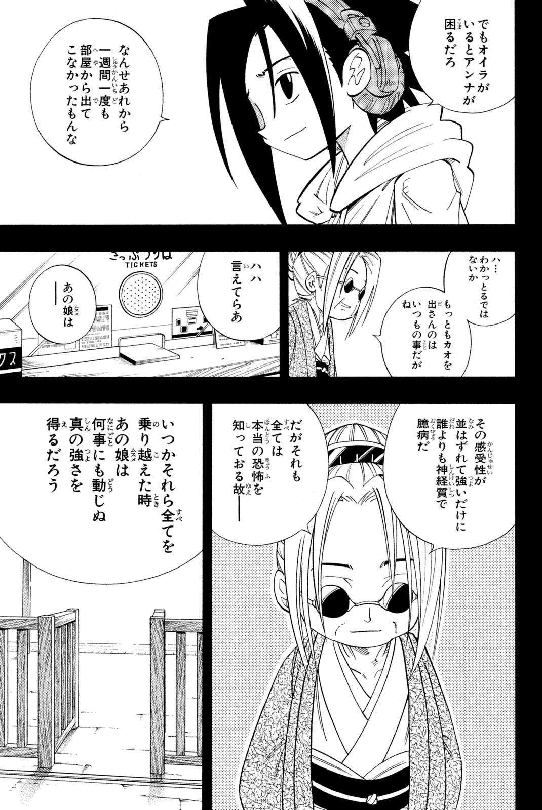 Shaman King Chapter 177 5ページ
