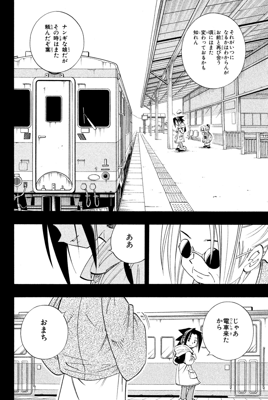 Shaman King Chapter 177 6ページ