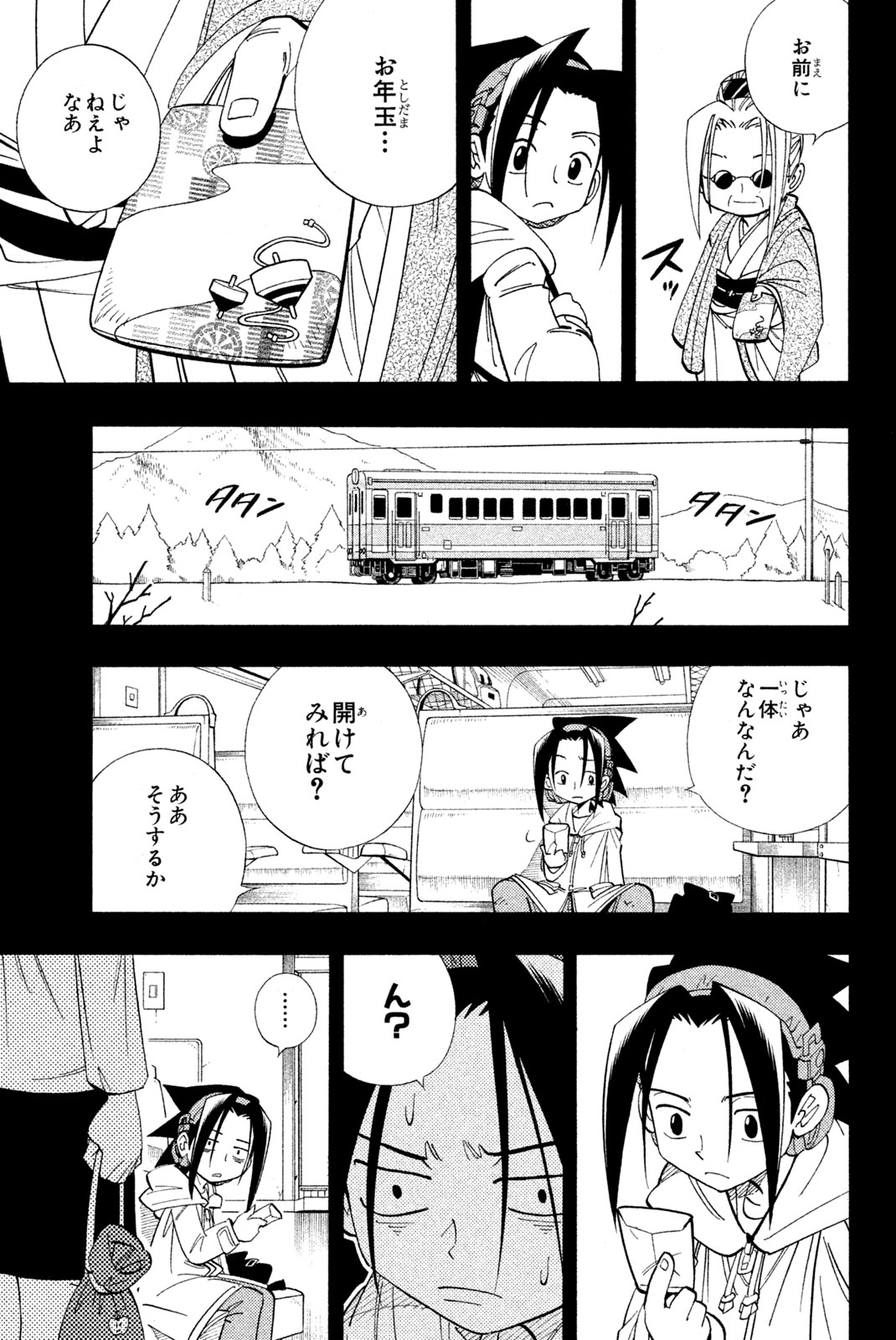 Shaman King Chapter 177 7ページ