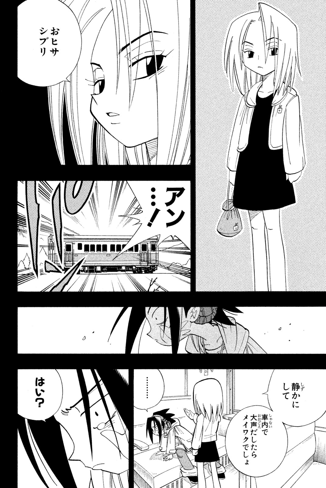 Shaman King Chapter 177 8ページ