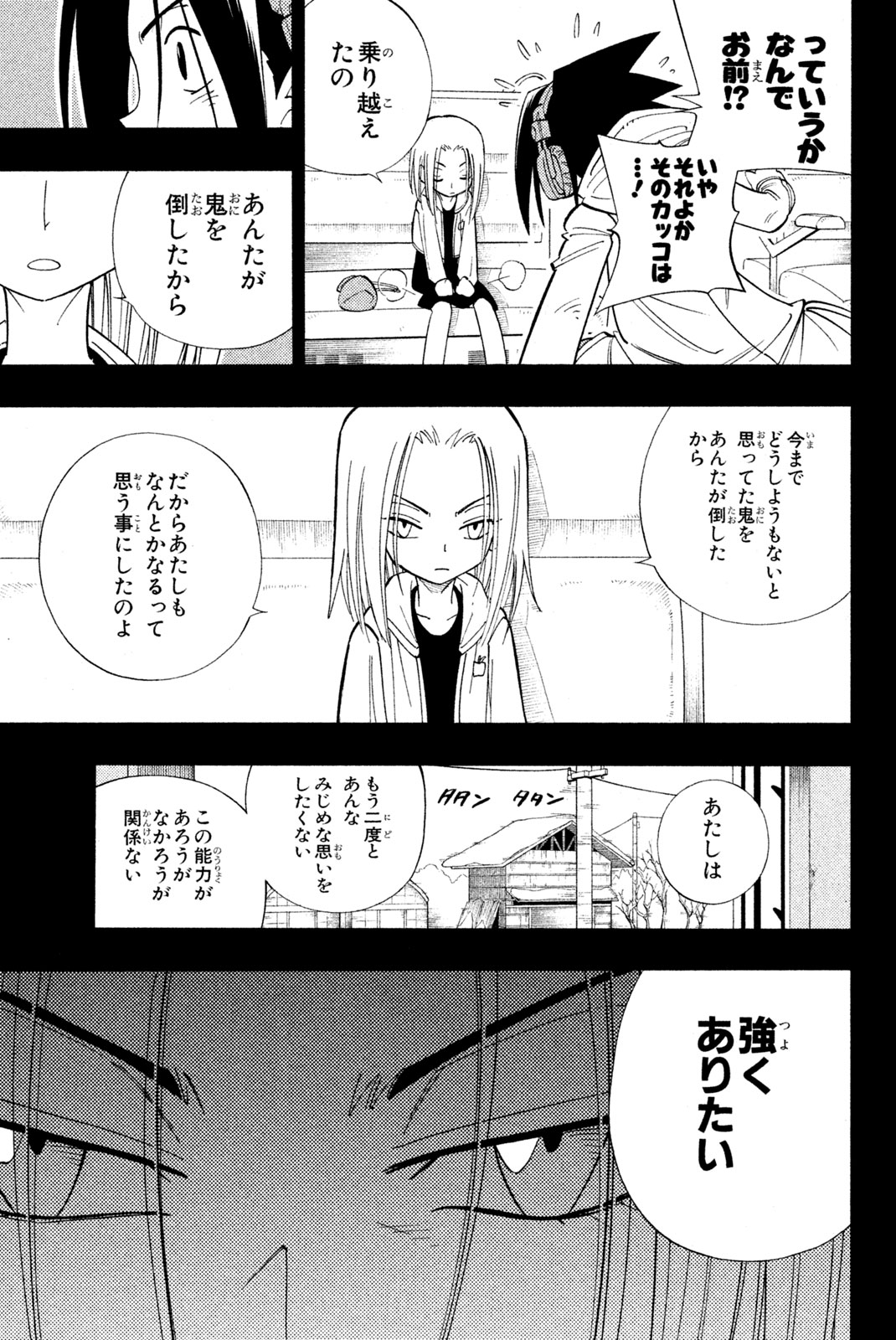 Shaman King Chapter 177 9ページ