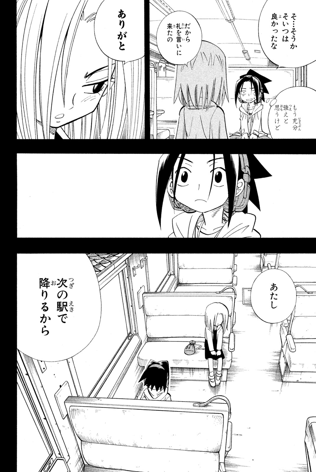 Shaman King Chapter 177 10ページ