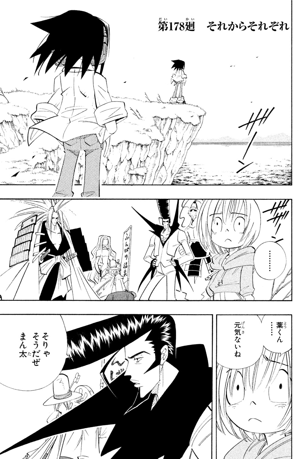Shaman King Chapter 178 1ページ
