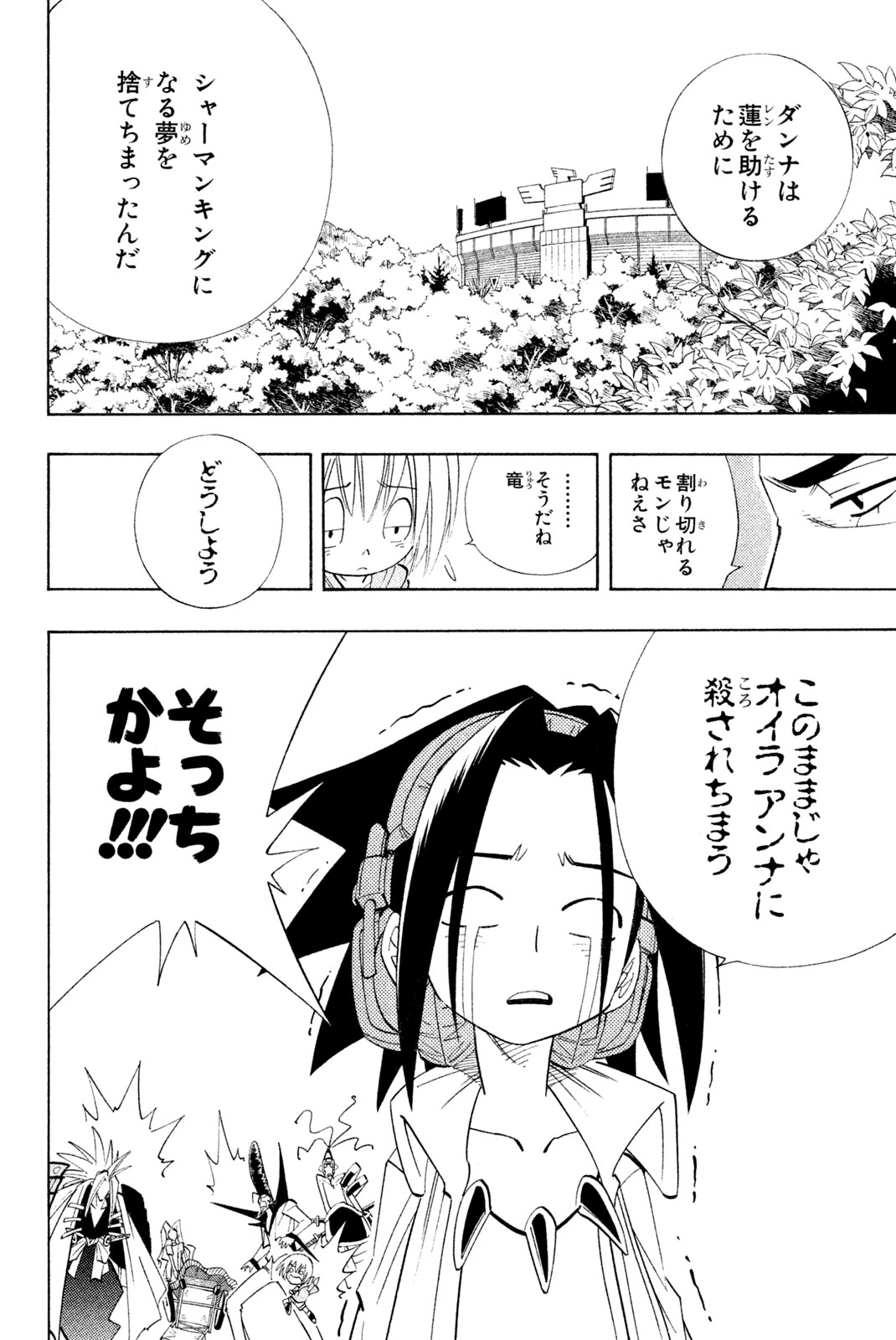 Shaman King Chapter 178 2ページ