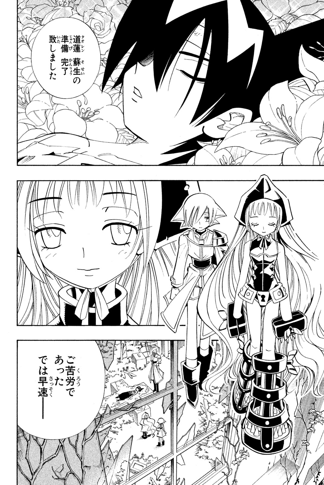 Shaman King Chapter 178 12ページ