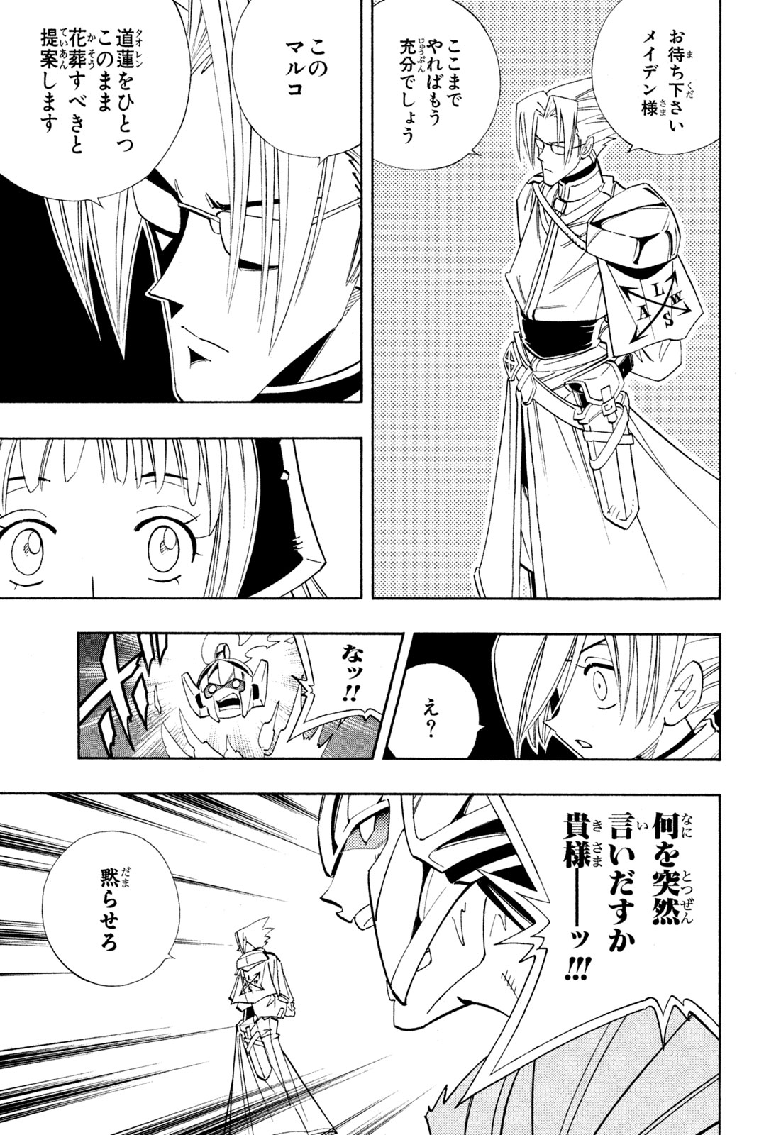 Shaman King Chapter 178 13ページ