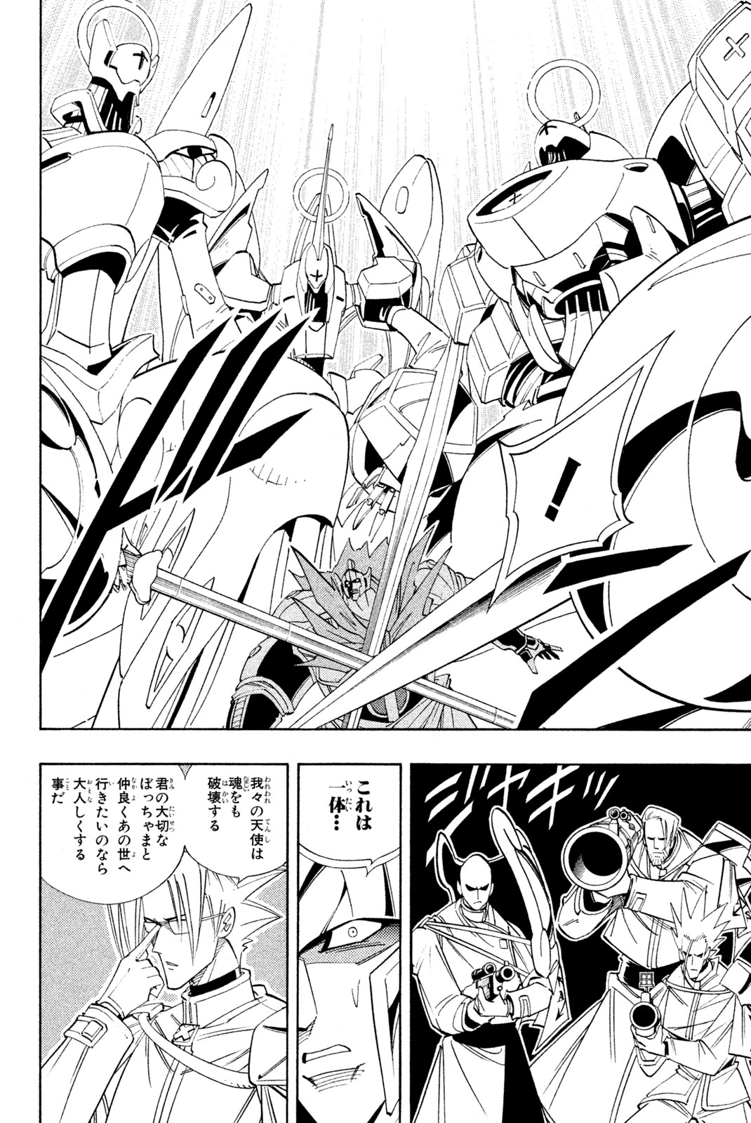 Shaman King Chapter 178 14ページ