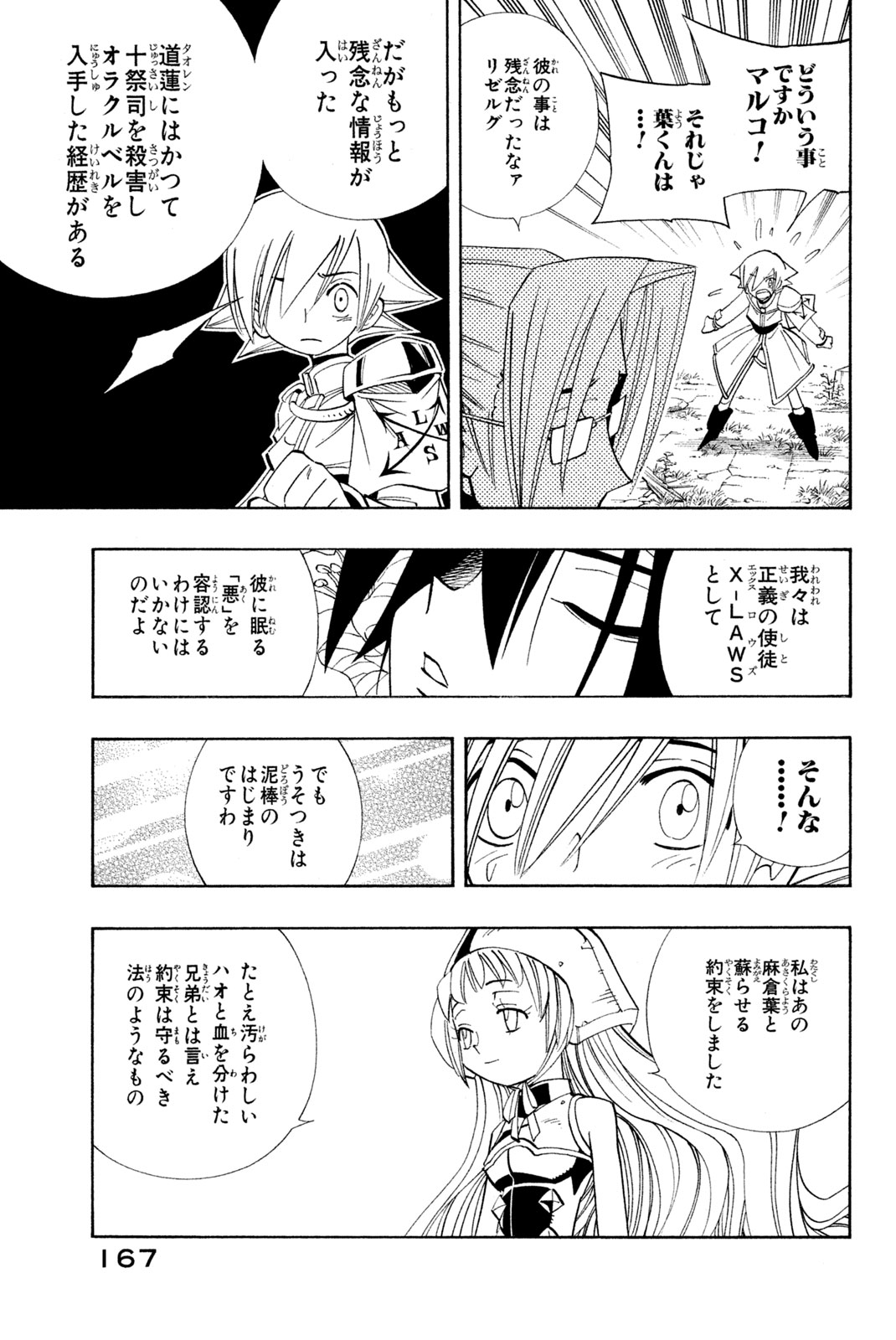 Shaman King Chapter 178 15ページ