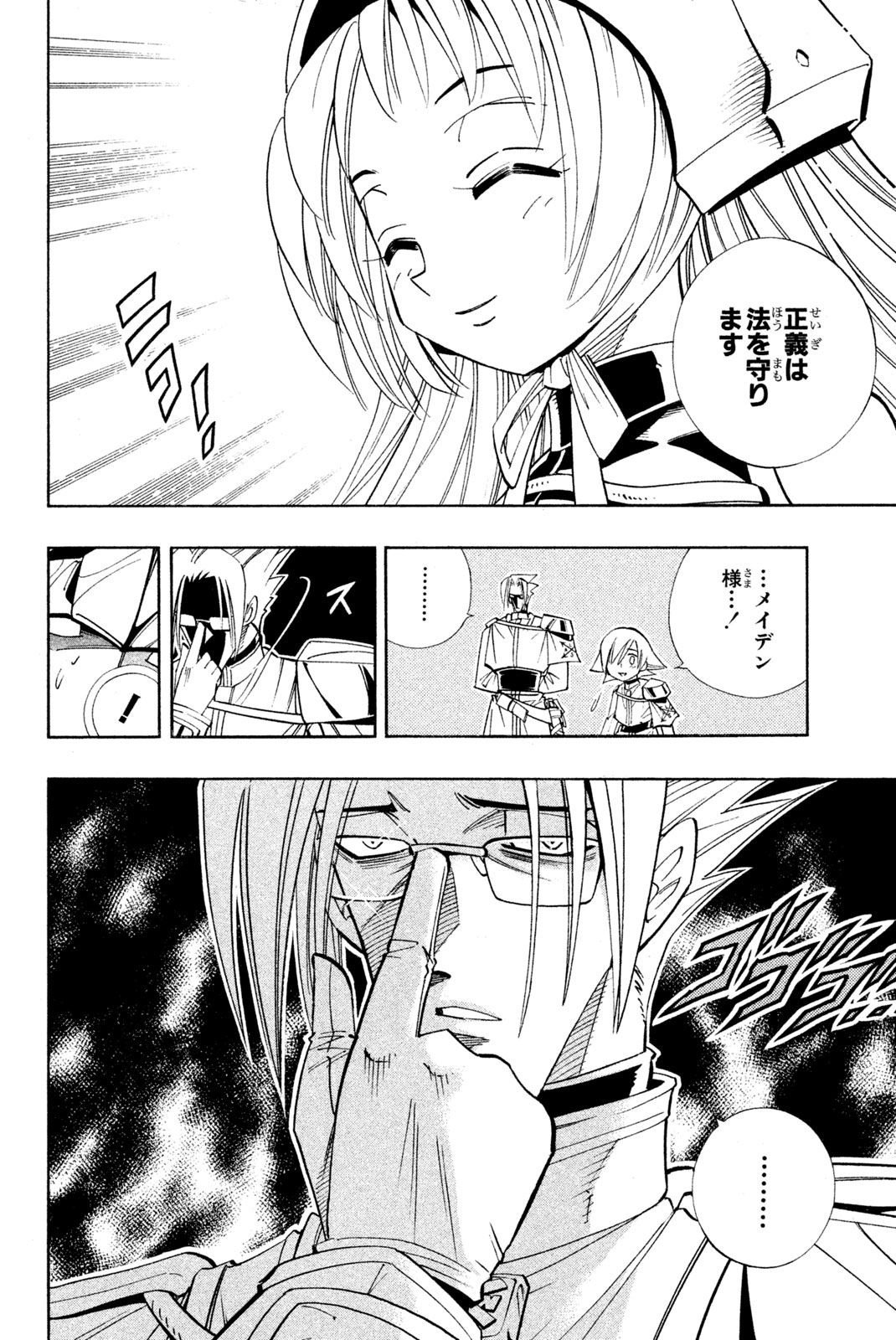 Shaman King Chapter 178 16ページ