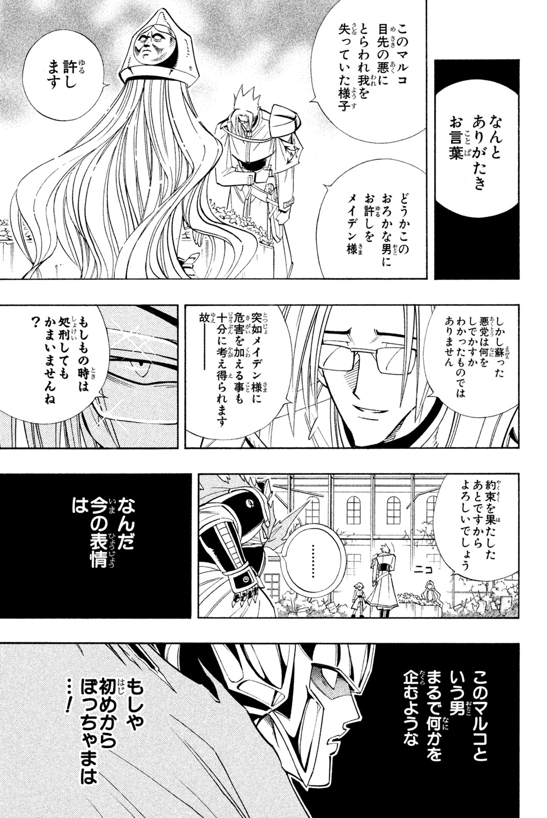 Shaman King Chapter 178 17ページ