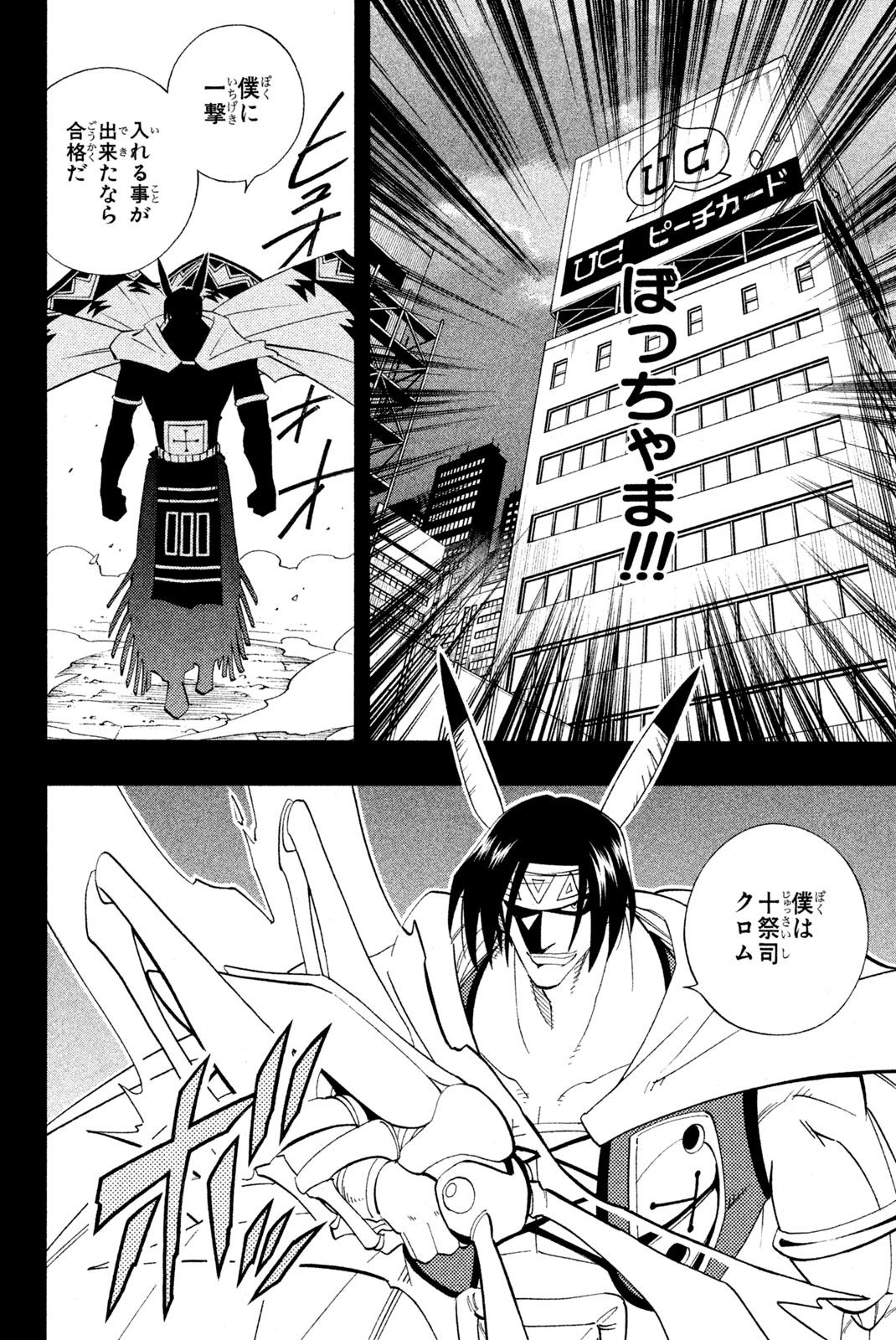 Shaman King Chapter 178 18ページ