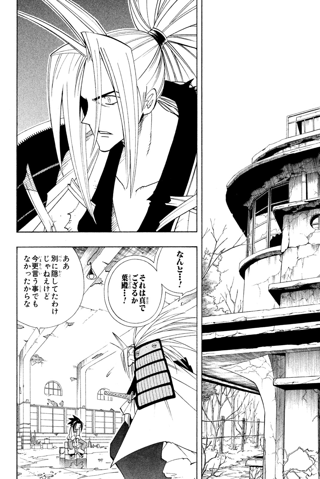 Shaman King Chapter 178 4ページ