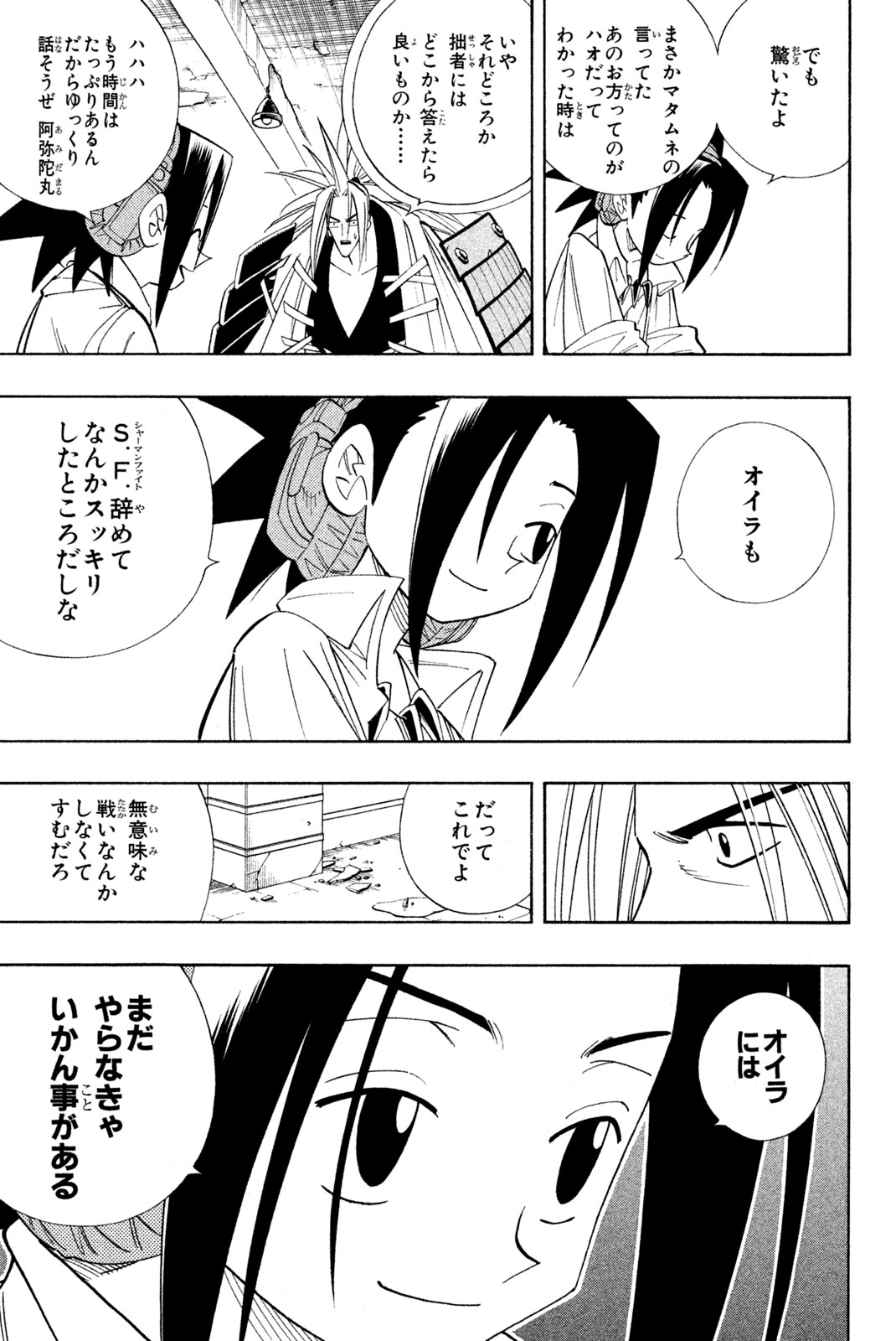 Shaman King Chapter 178 5ページ