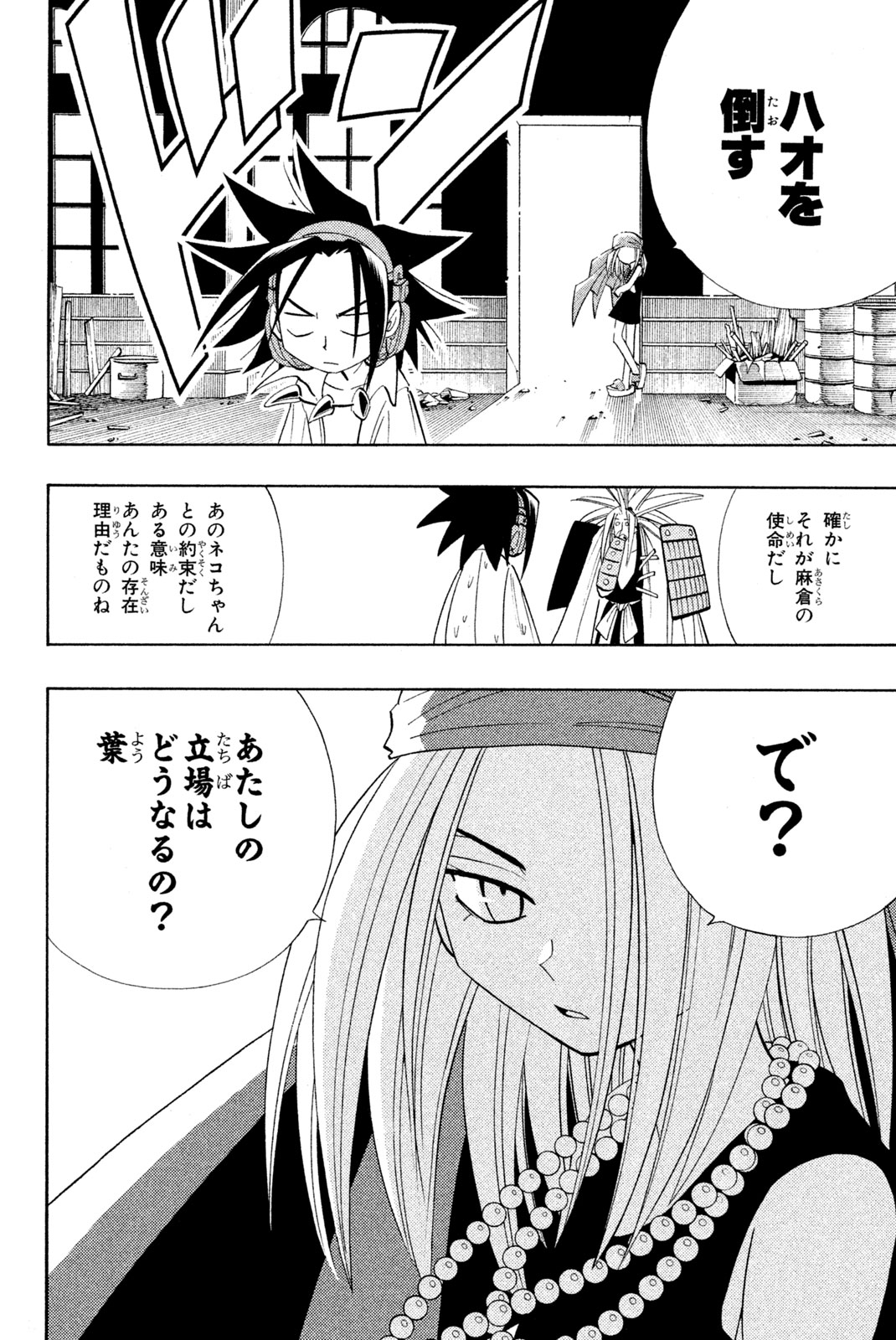 Shaman King Chapter 178 6ページ