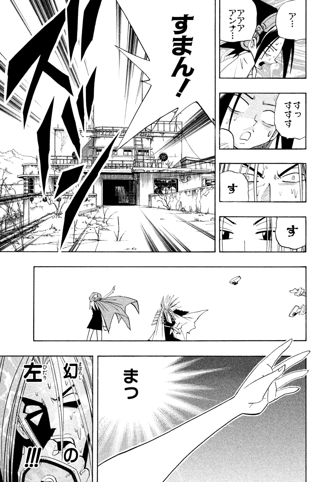 Shaman King Chapter 178 7ページ