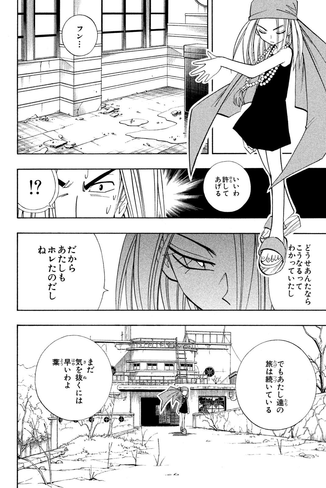 Shaman King Chapter 178 8ページ