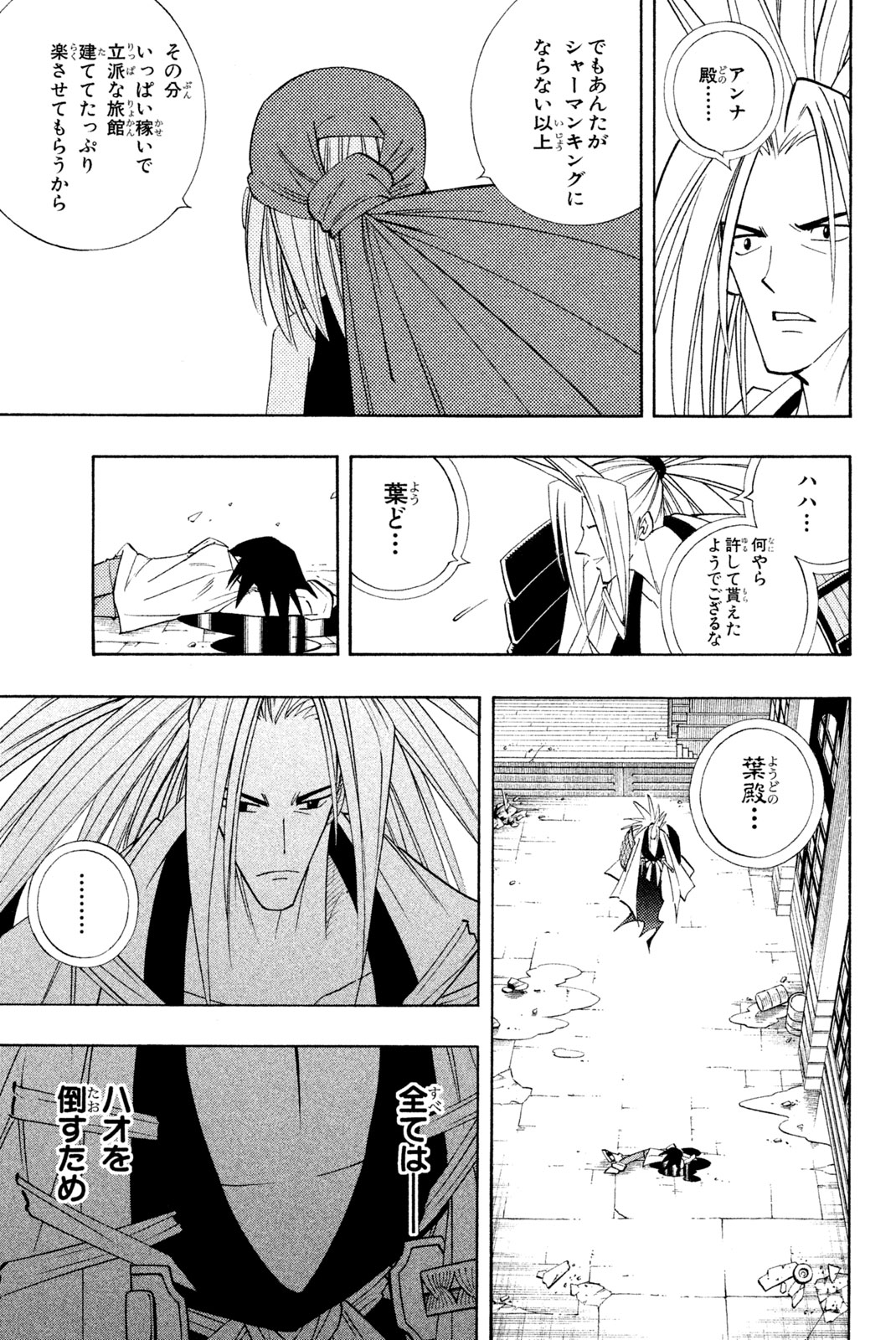 Shaman King Chapter 178 9ページ