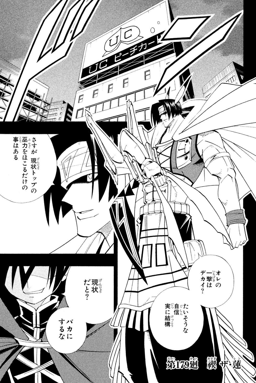Shaman King Chapter 179 1ページ