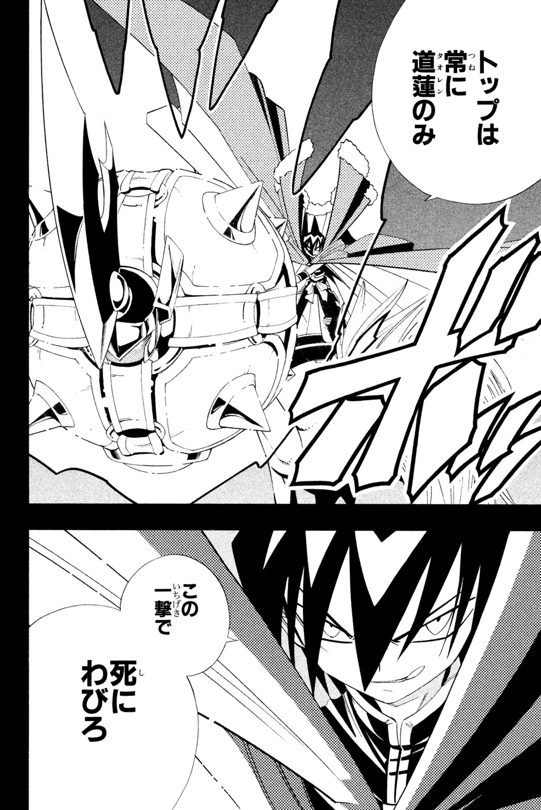 Shaman King Chapter 179 2ページ
