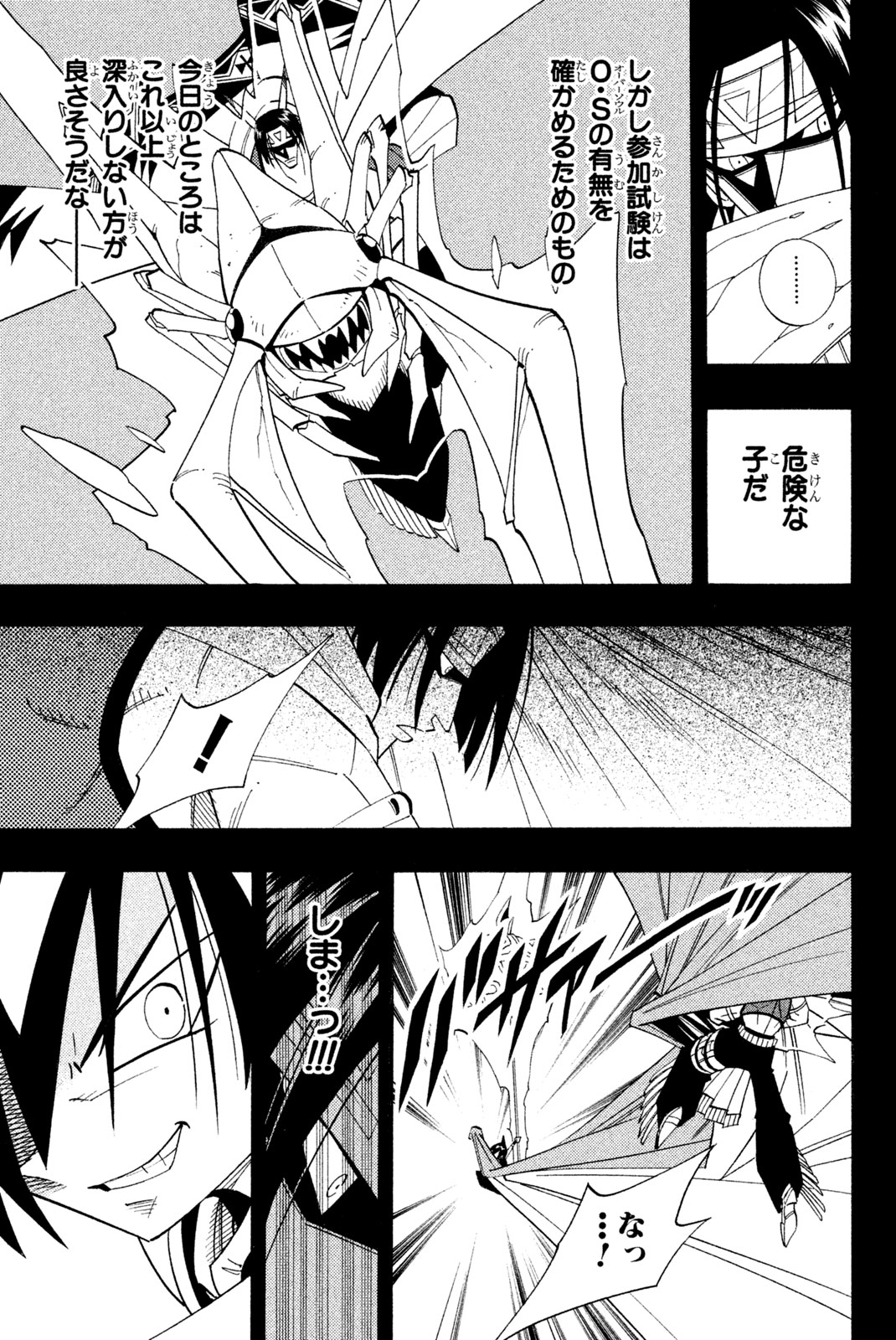 Shaman King Chapter 179 11ページ