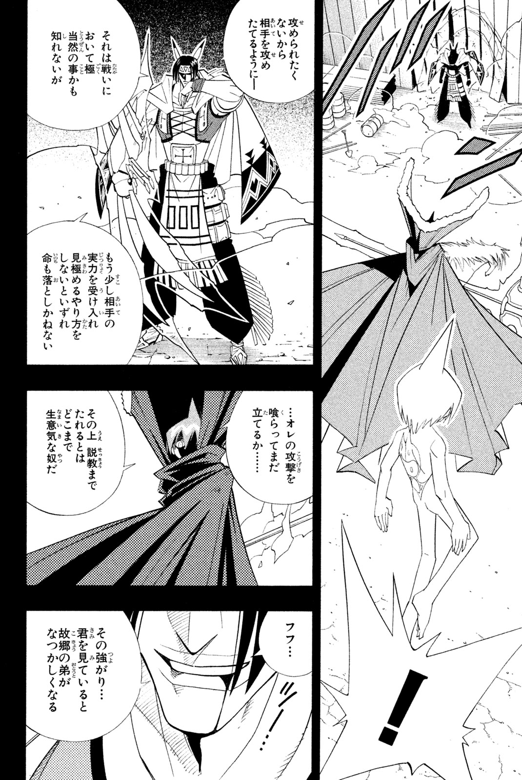 Shaman King Chapter 179 14ページ