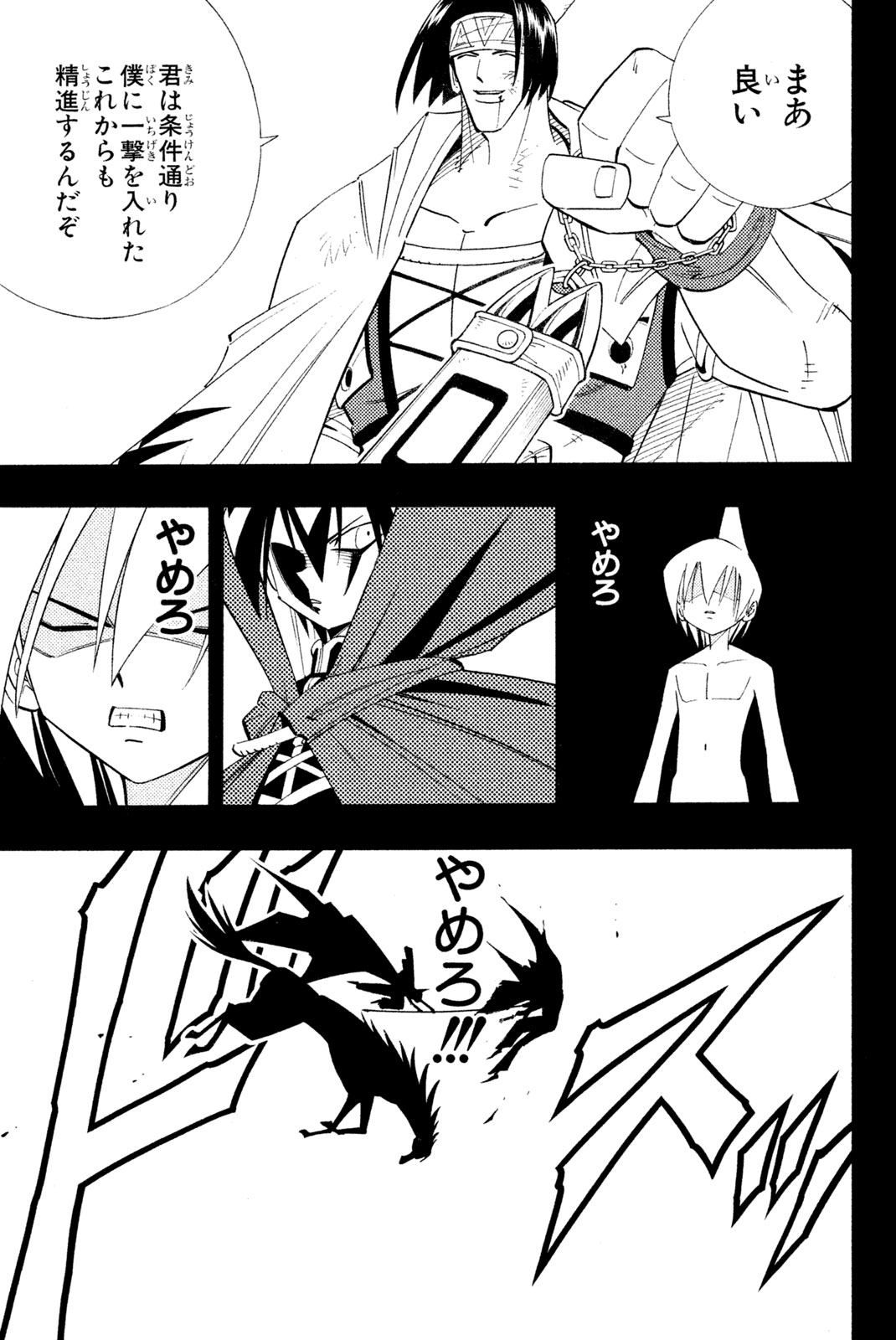 Shaman King Chapter 179 15ページ