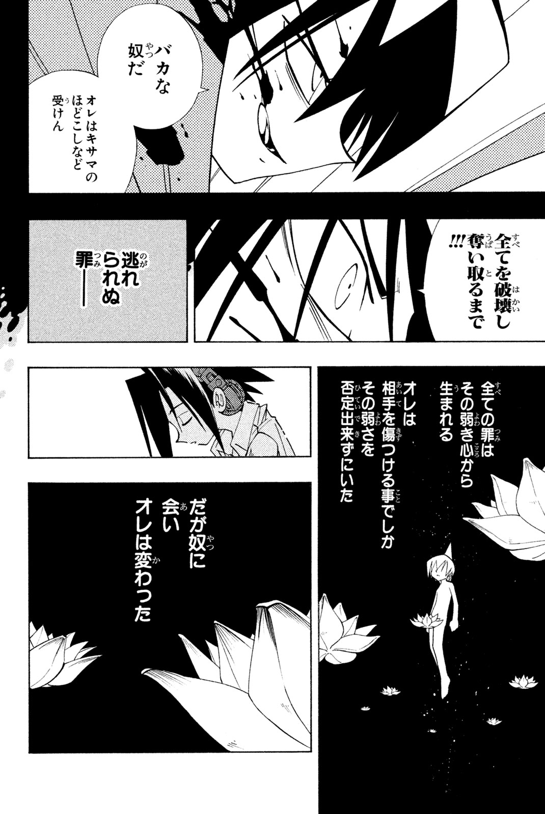 Shaman King Chapter 179 16ページ
