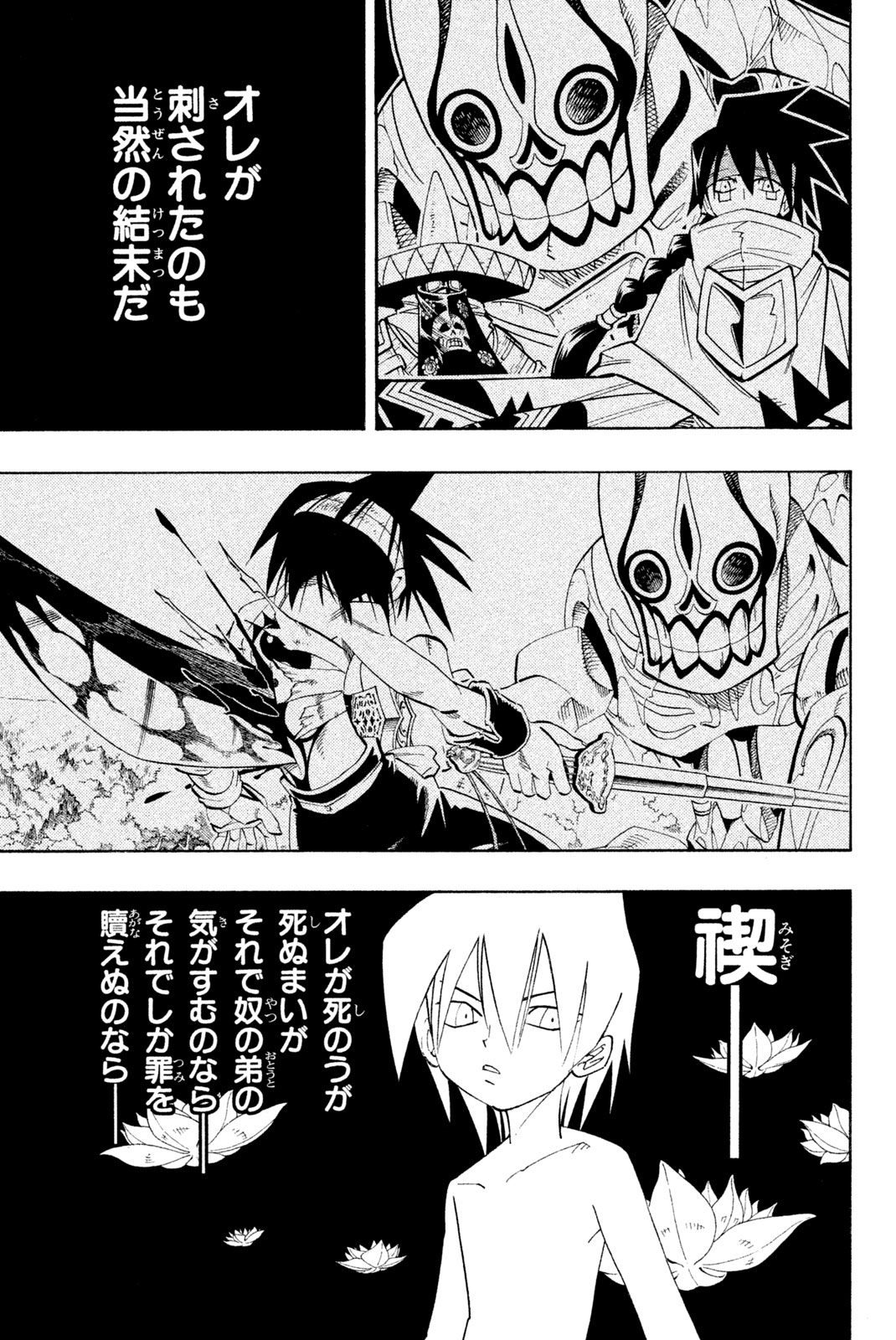 Shaman King Chapter 179 17ページ