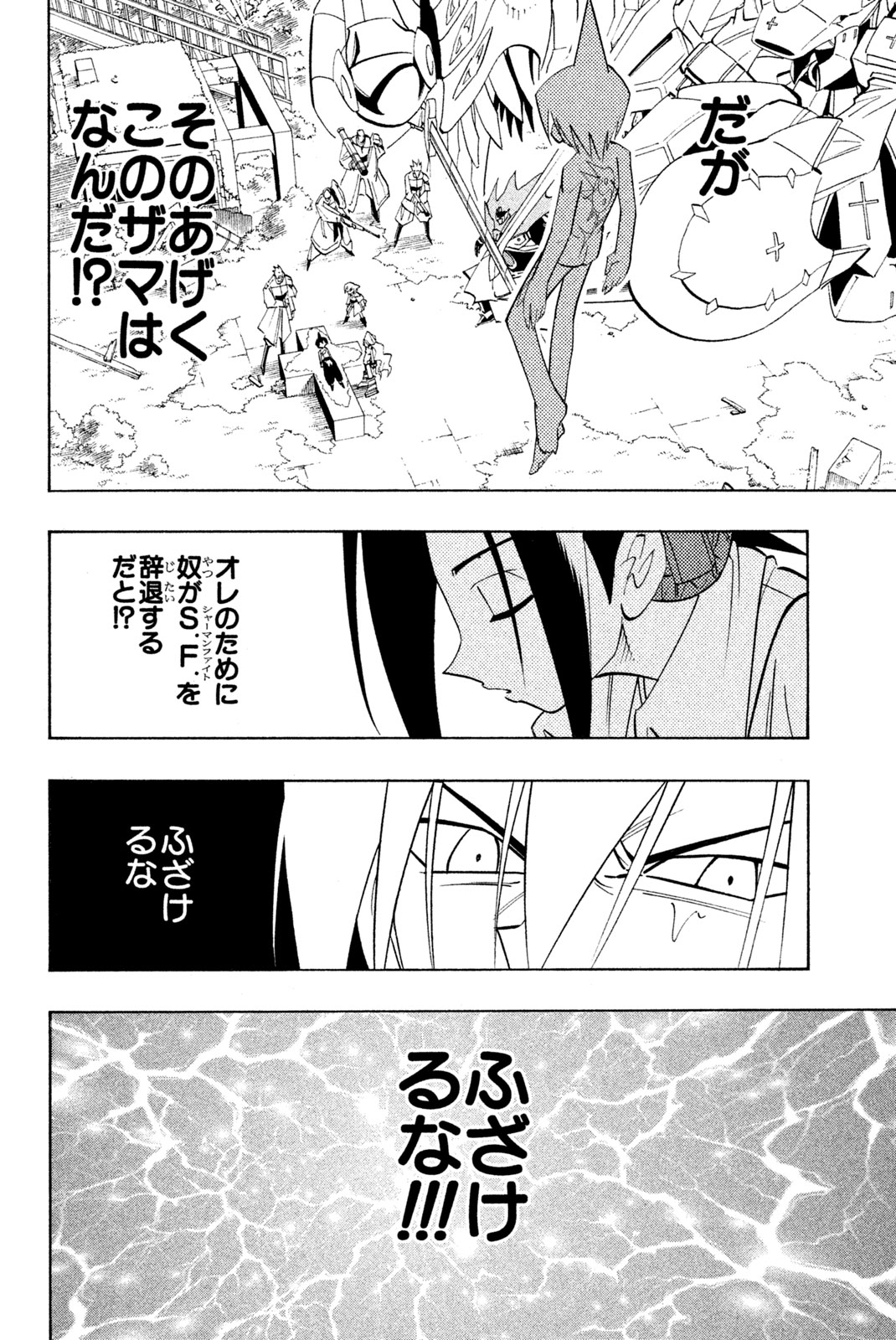 Shaman King Chapter 179 18ページ