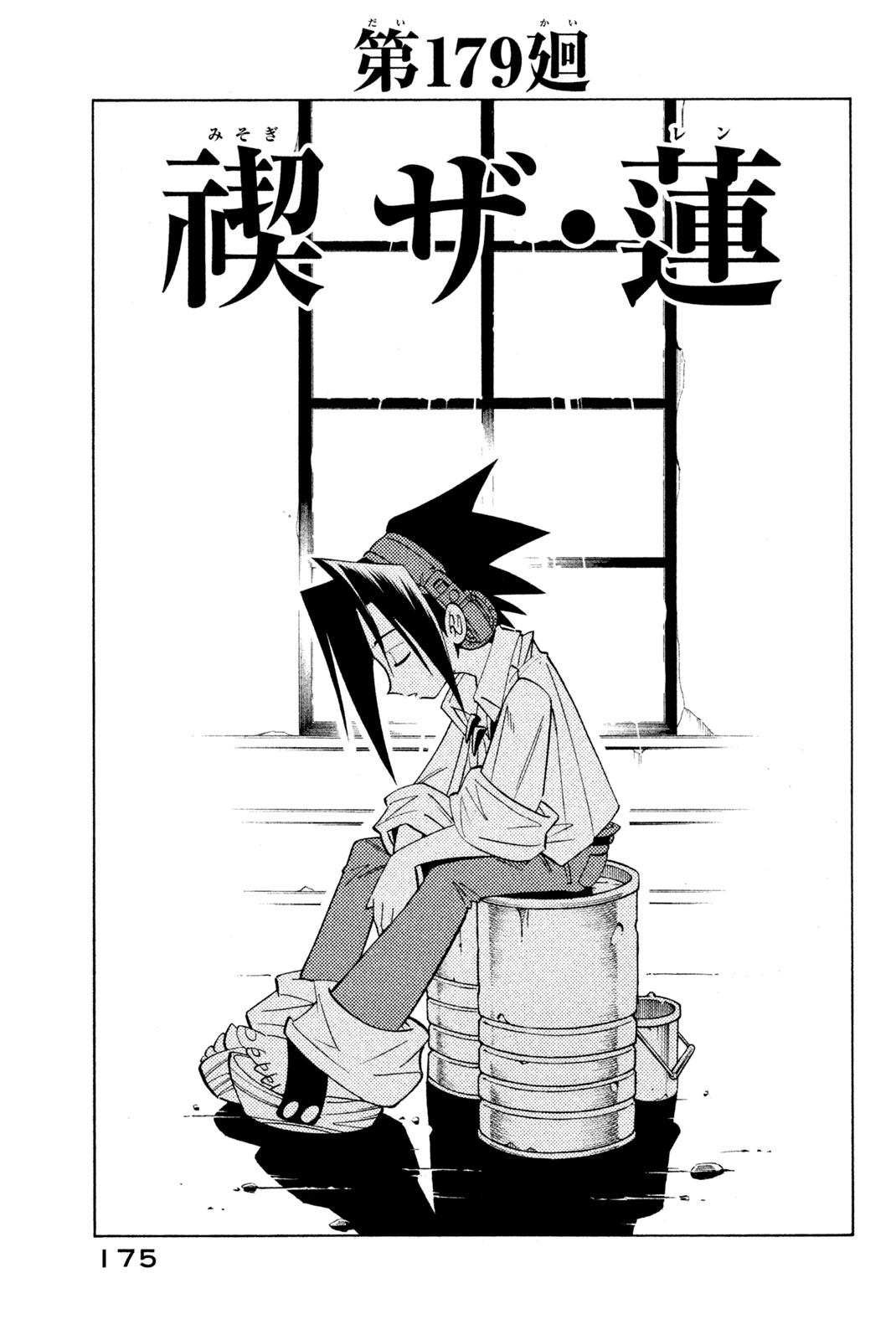 Shaman King Chapter 179 3ページ