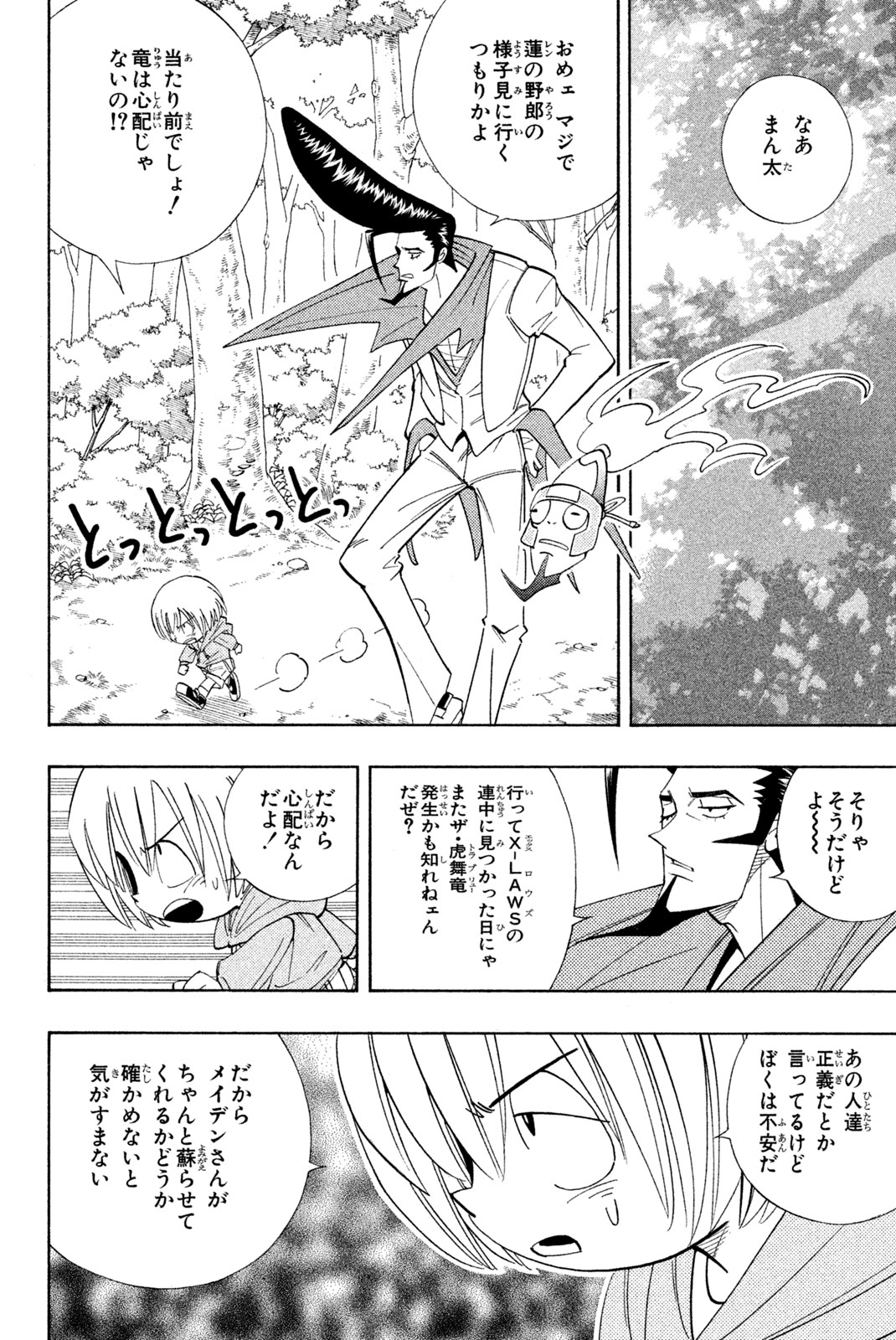 Shaman King Chapter 179 4ページ