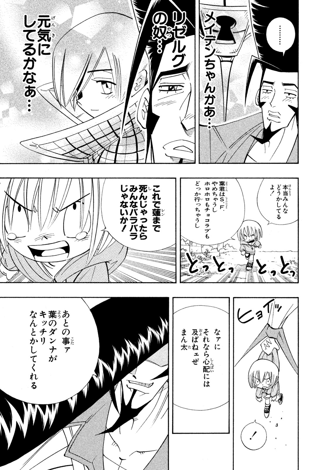 Shaman King Chapter 179 5ページ