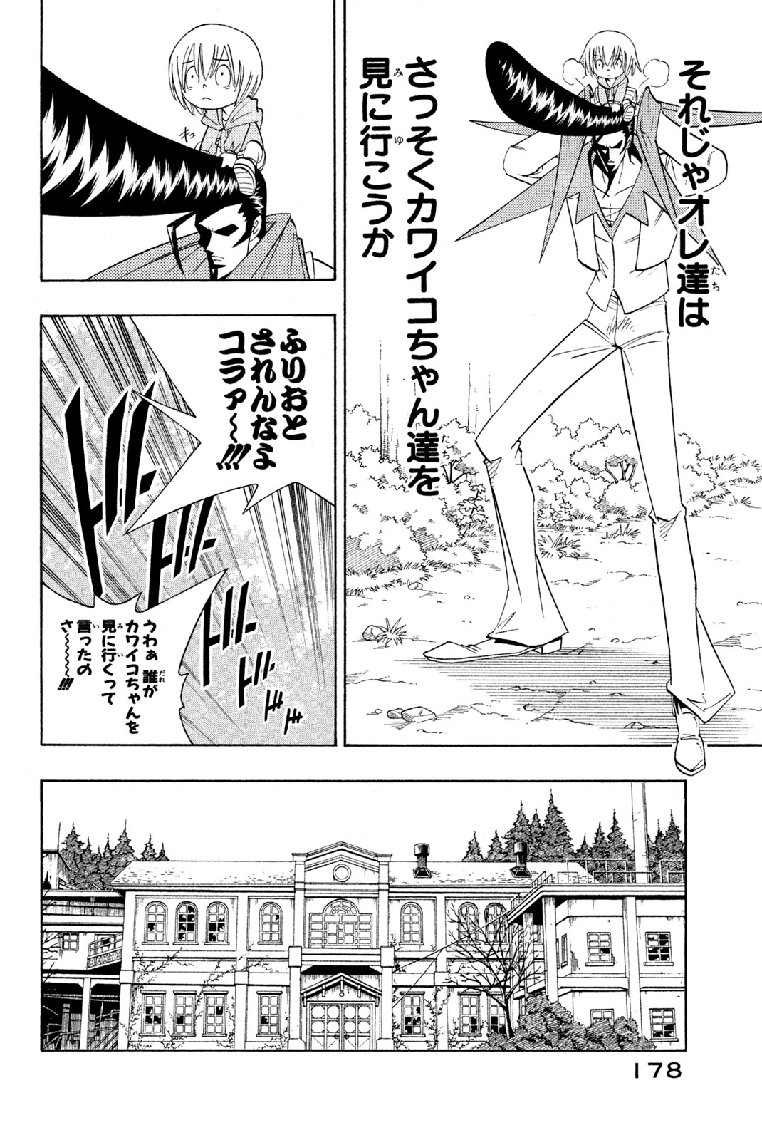 Shaman King Chapter 179 6ページ